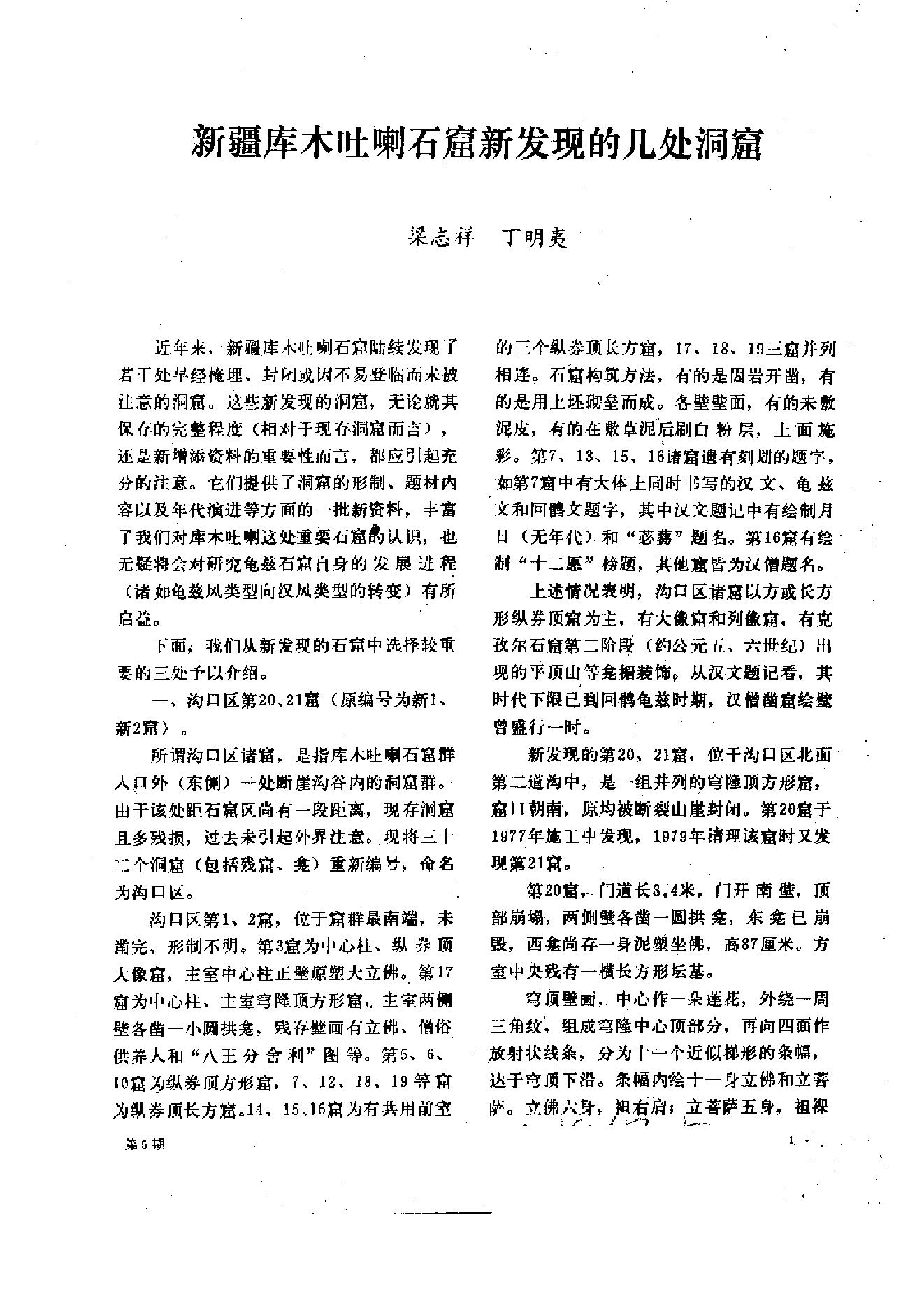 文物1985年04.pdf_第5页