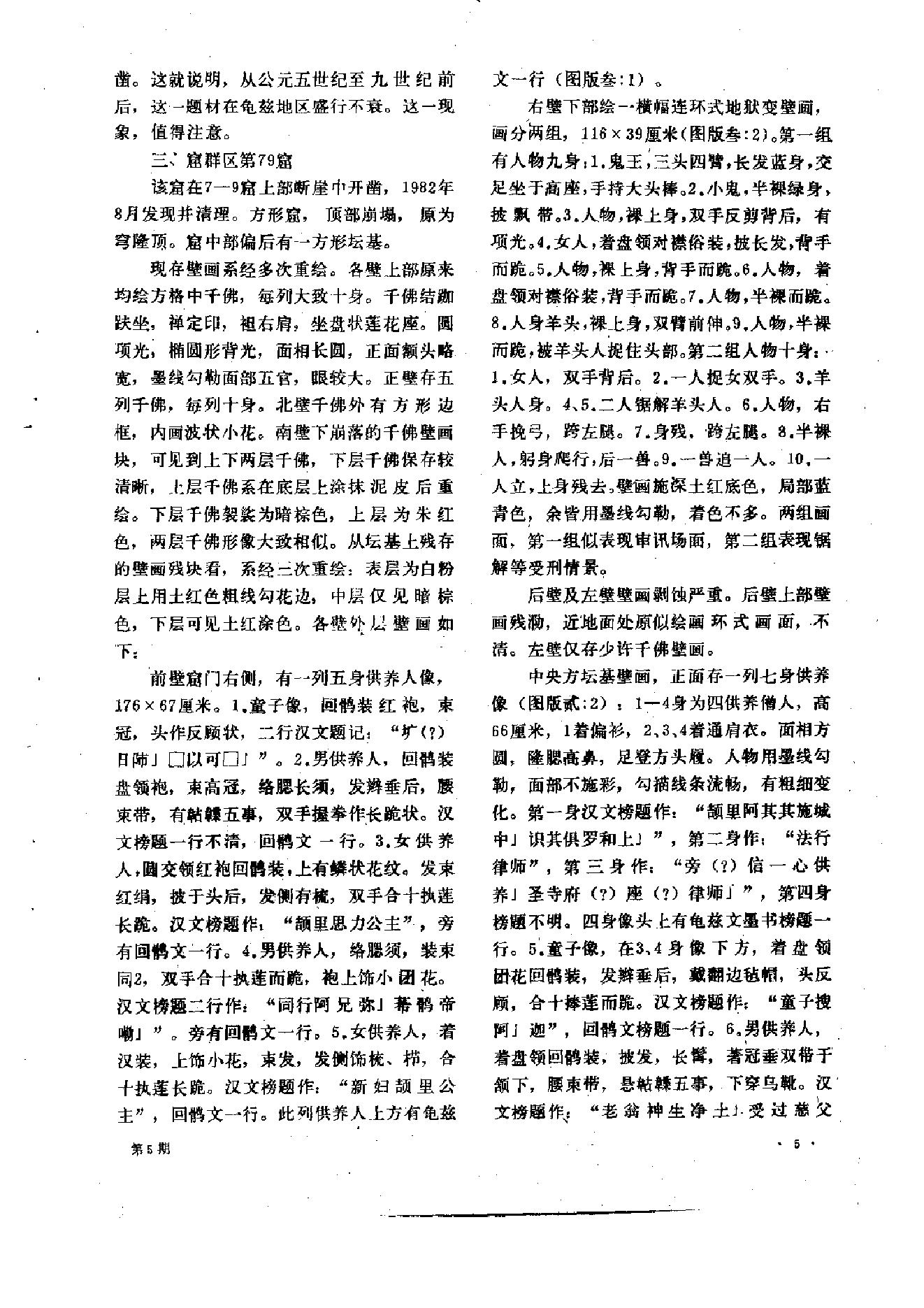 文物1985年04.pdf_第9页