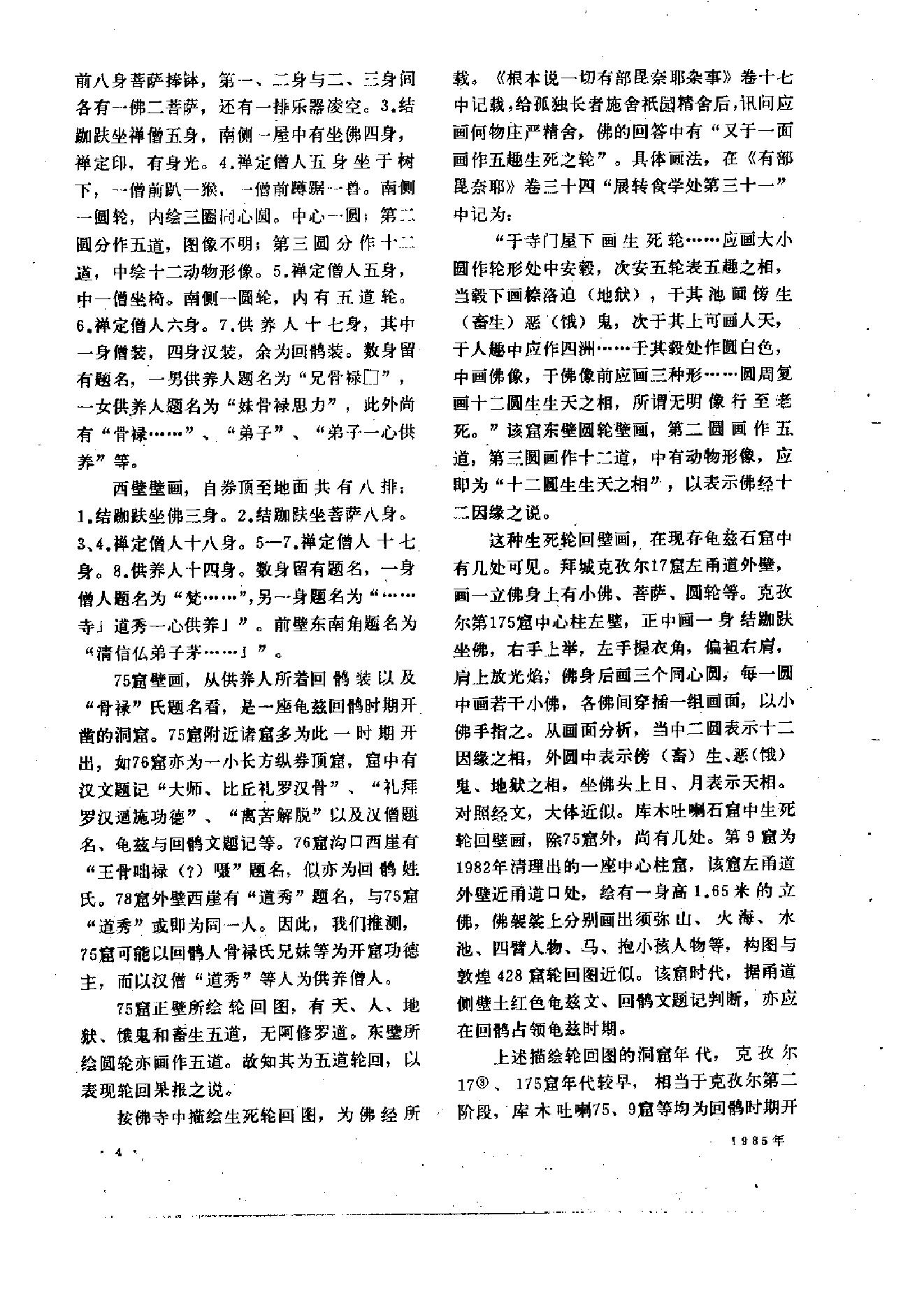 文物1985年05.pdf_第8页