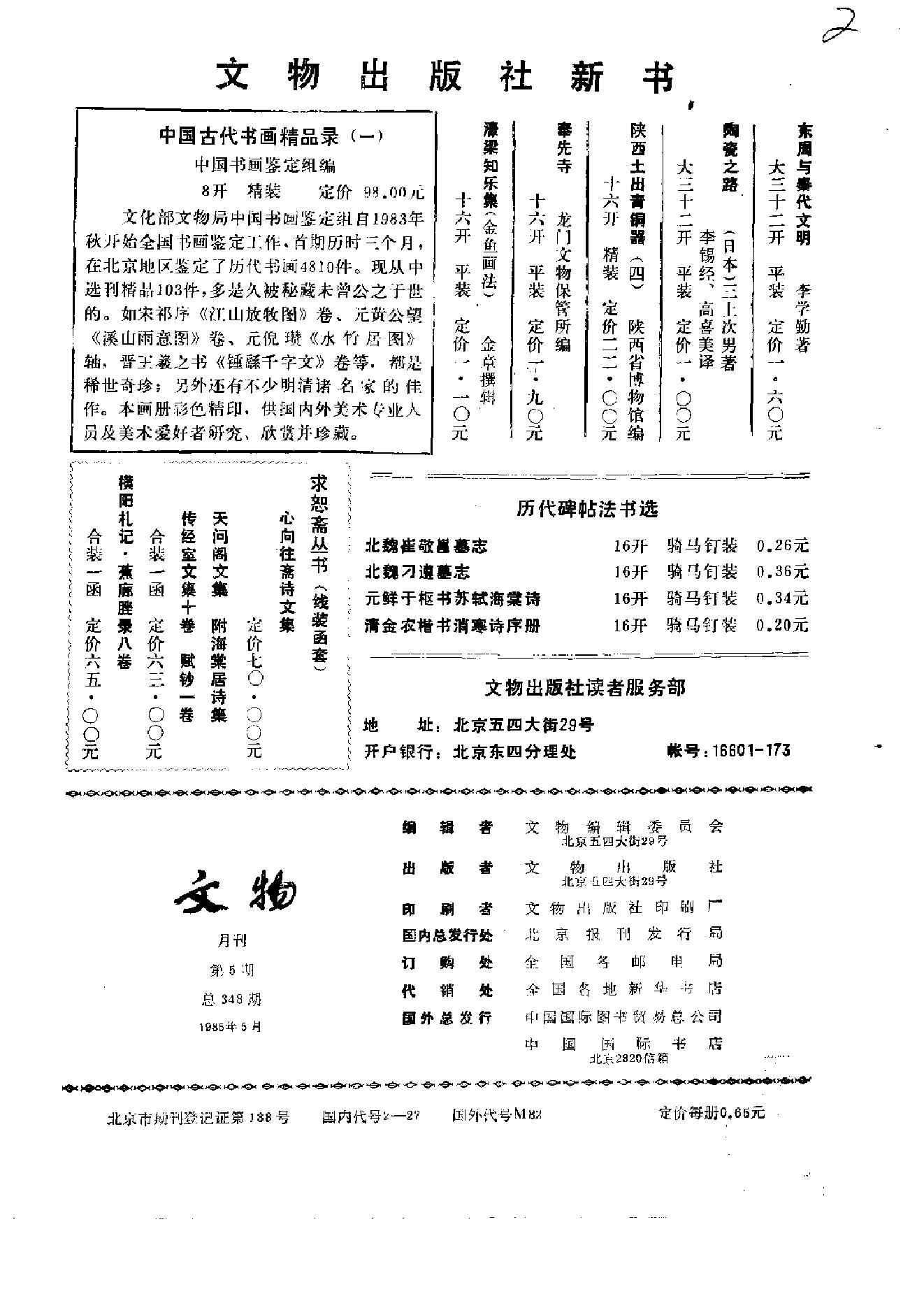 文物1985年05.pdf_第2页