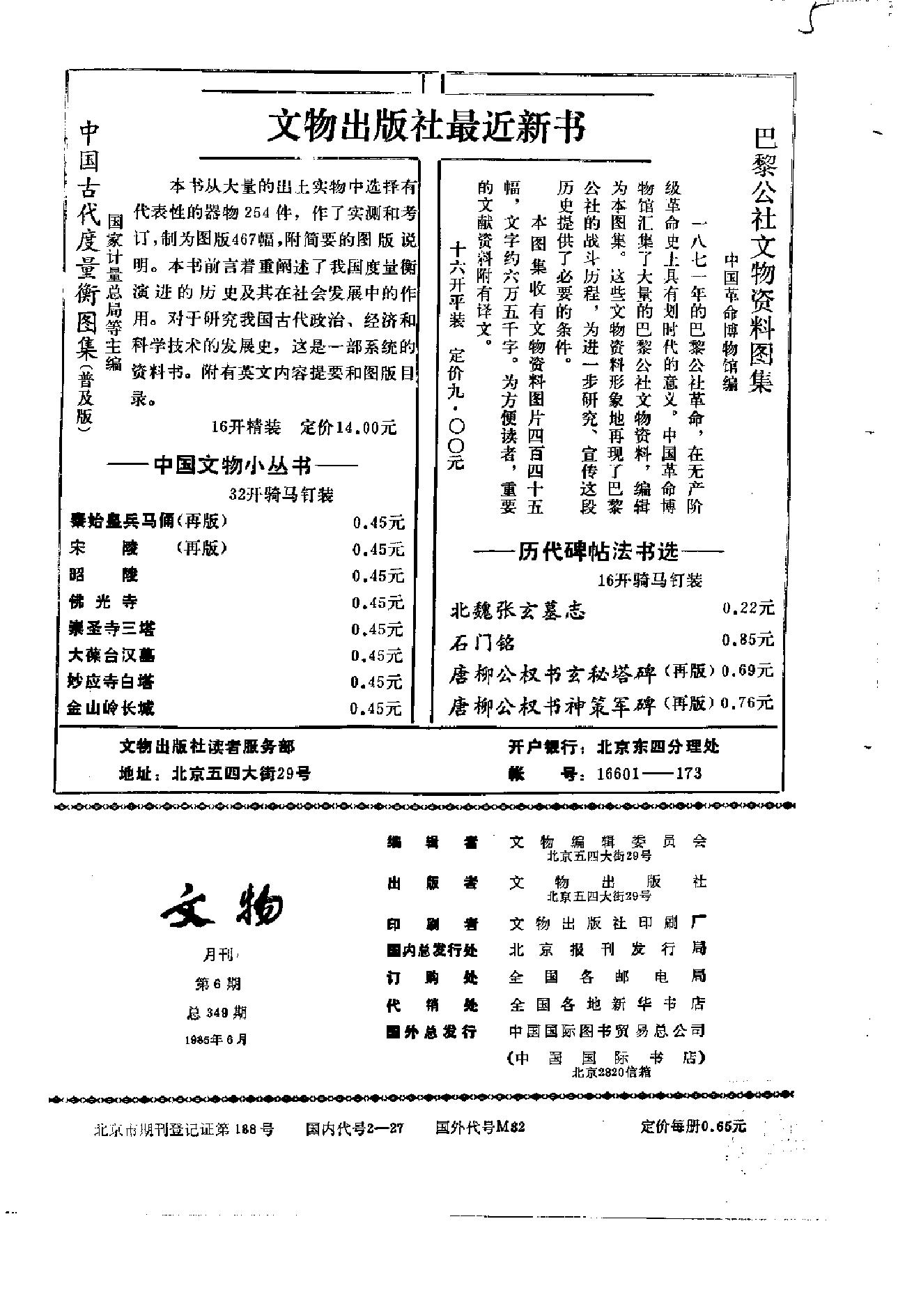 文物1985年06.pdf_第2页