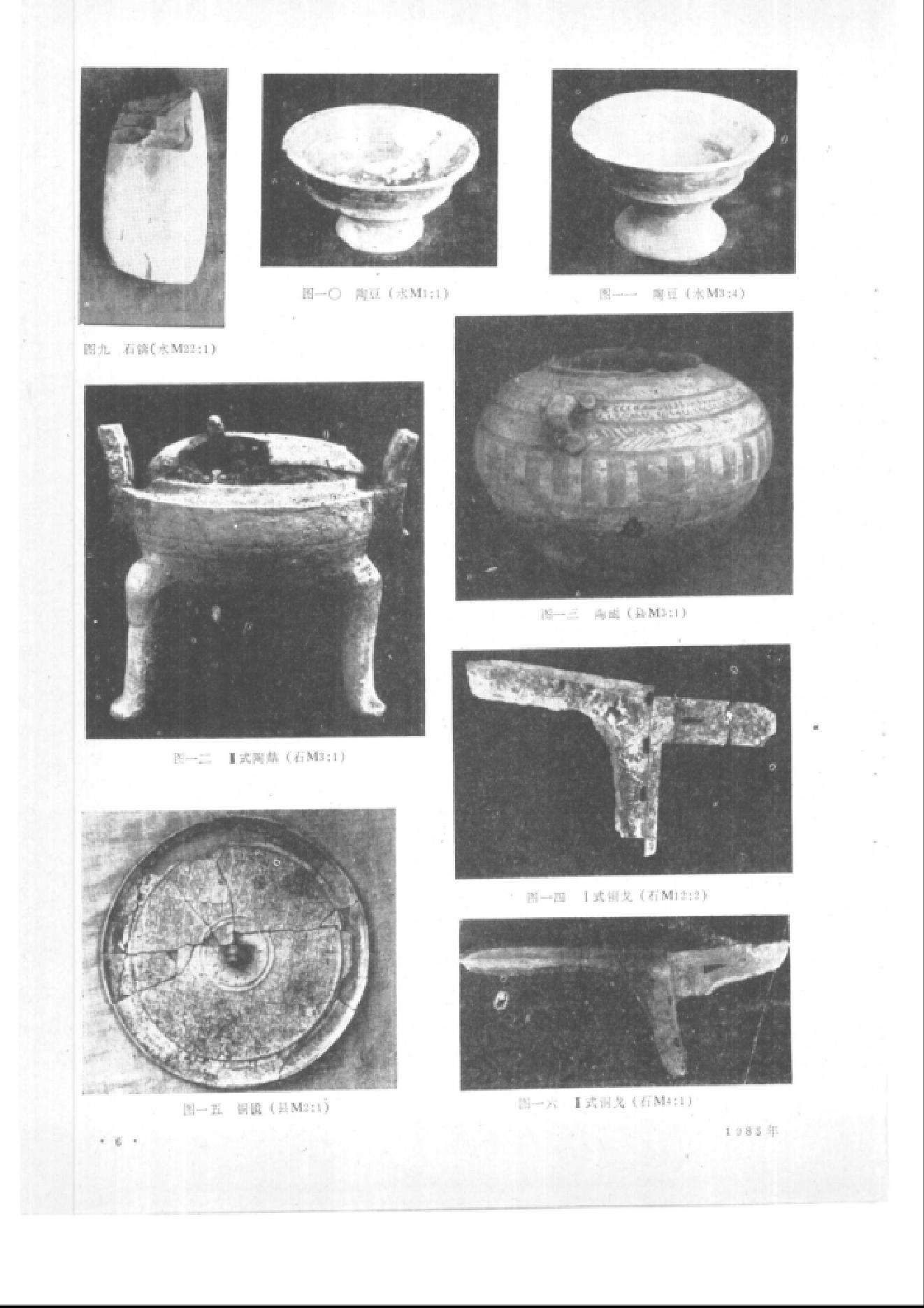 文物1985年06.pdf_第10页