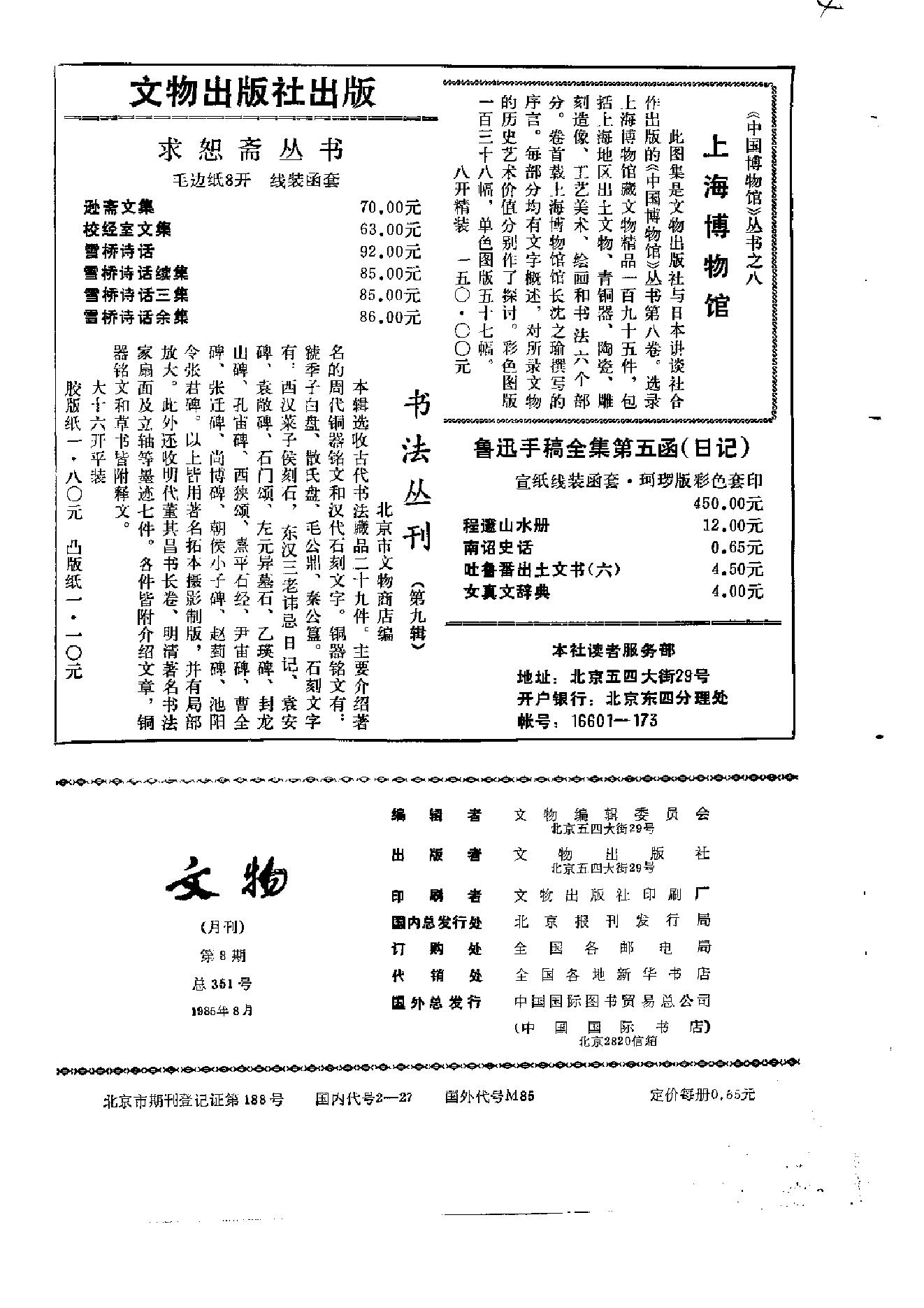 文物1985年08.pdf_第2页