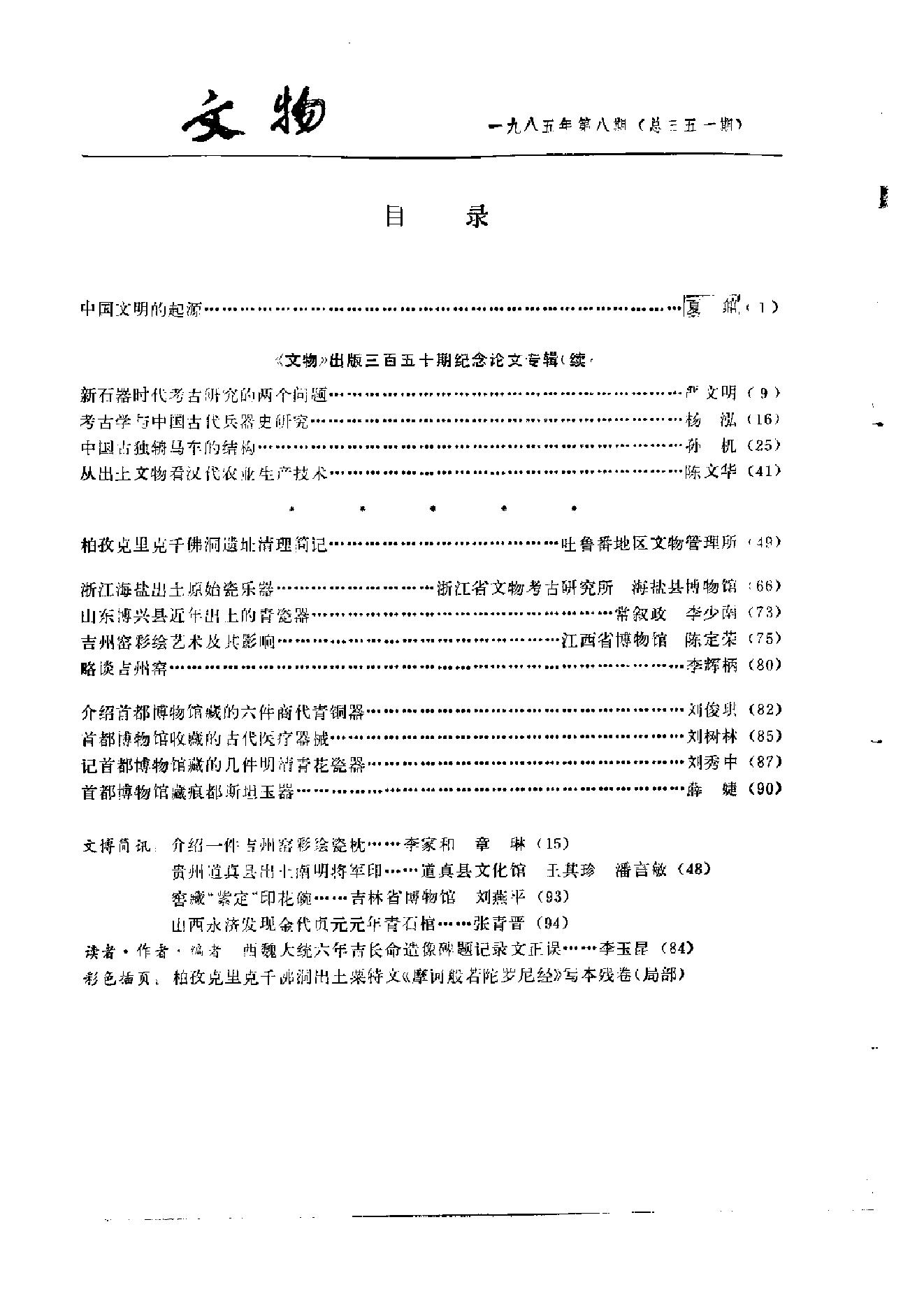 文物1985年08.pdf_第3页