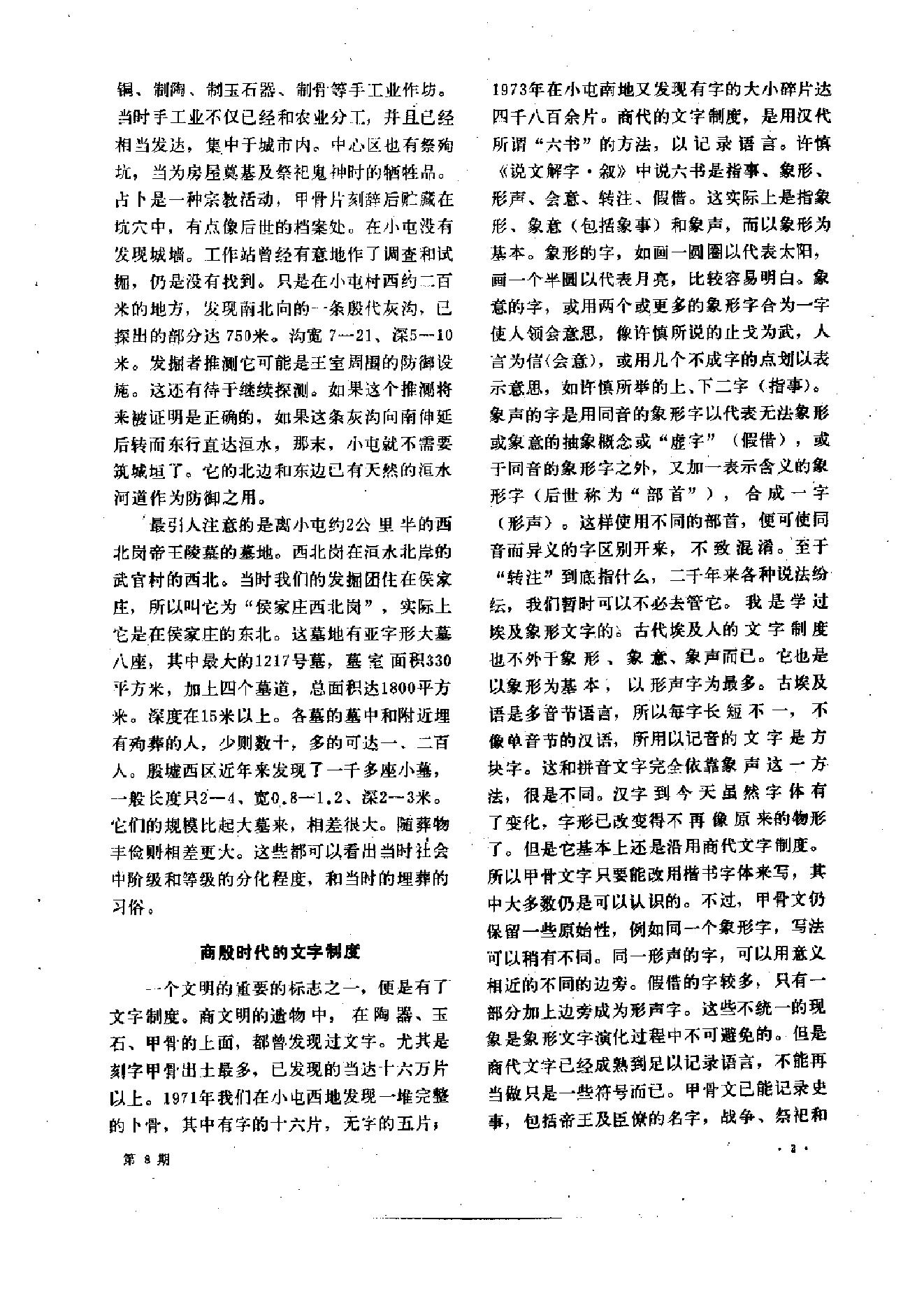 文物1985年08.pdf_第7页