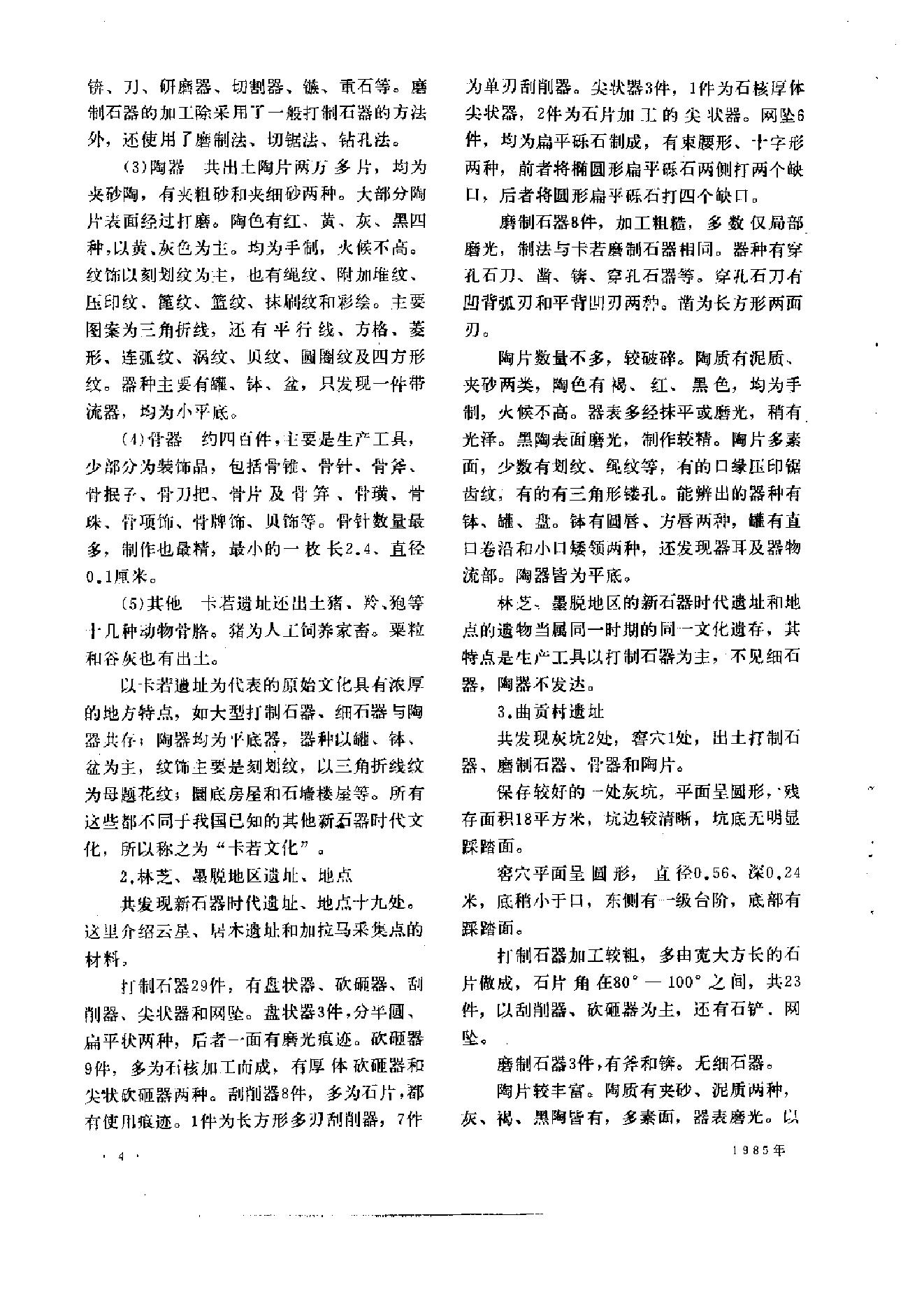 文物1985年09.pdf_第8页