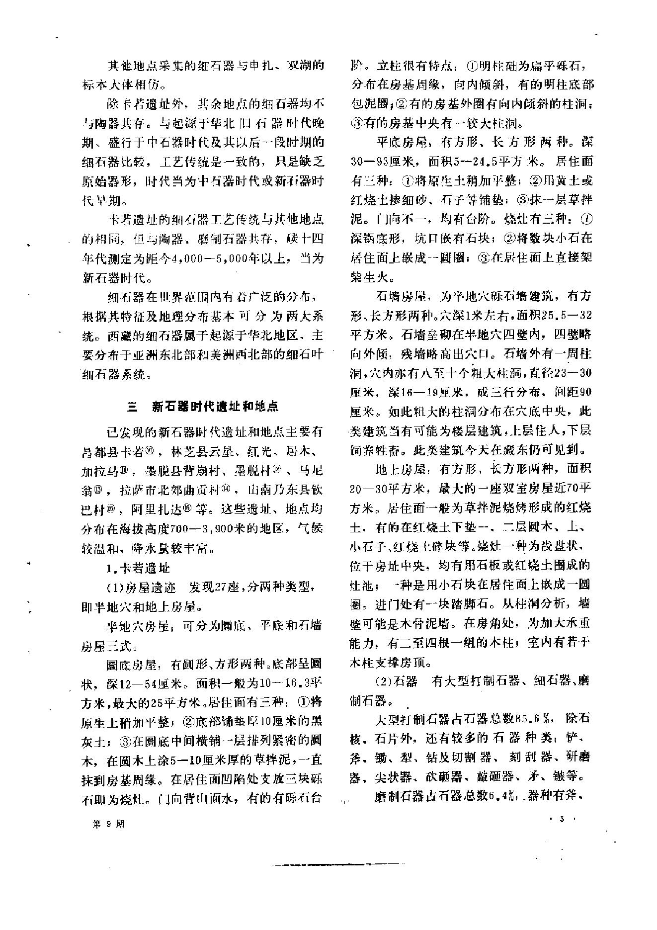 文物1985年09.pdf_第7页