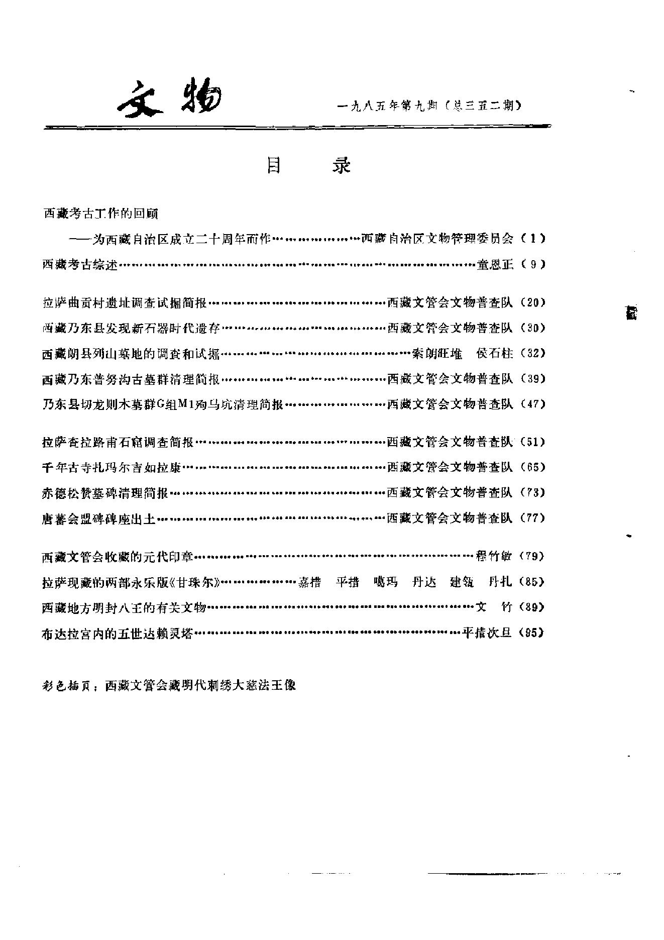 文物1985年09.pdf_第3页