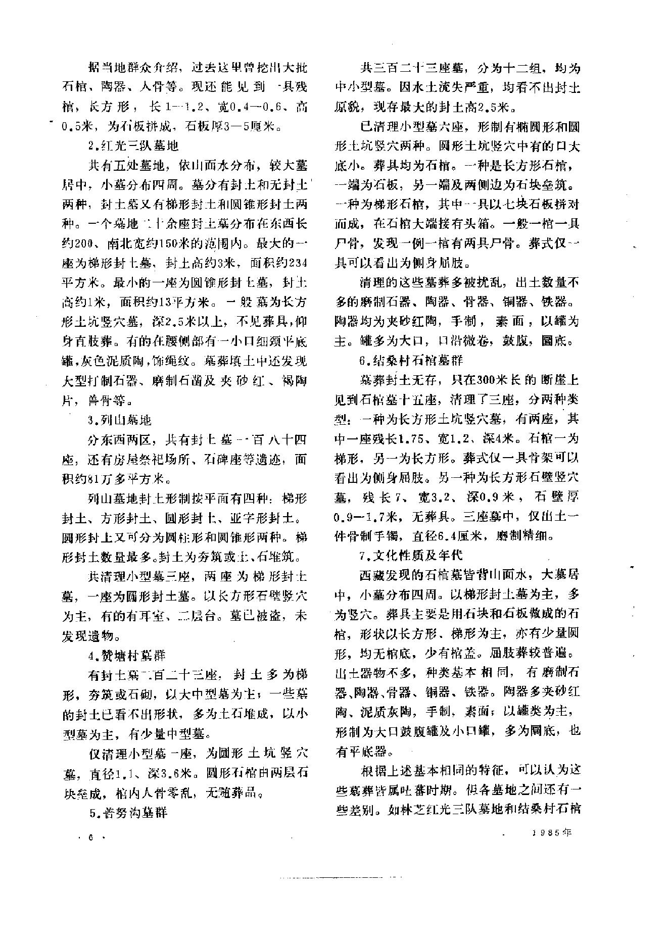 文物1985年09.pdf_第10页