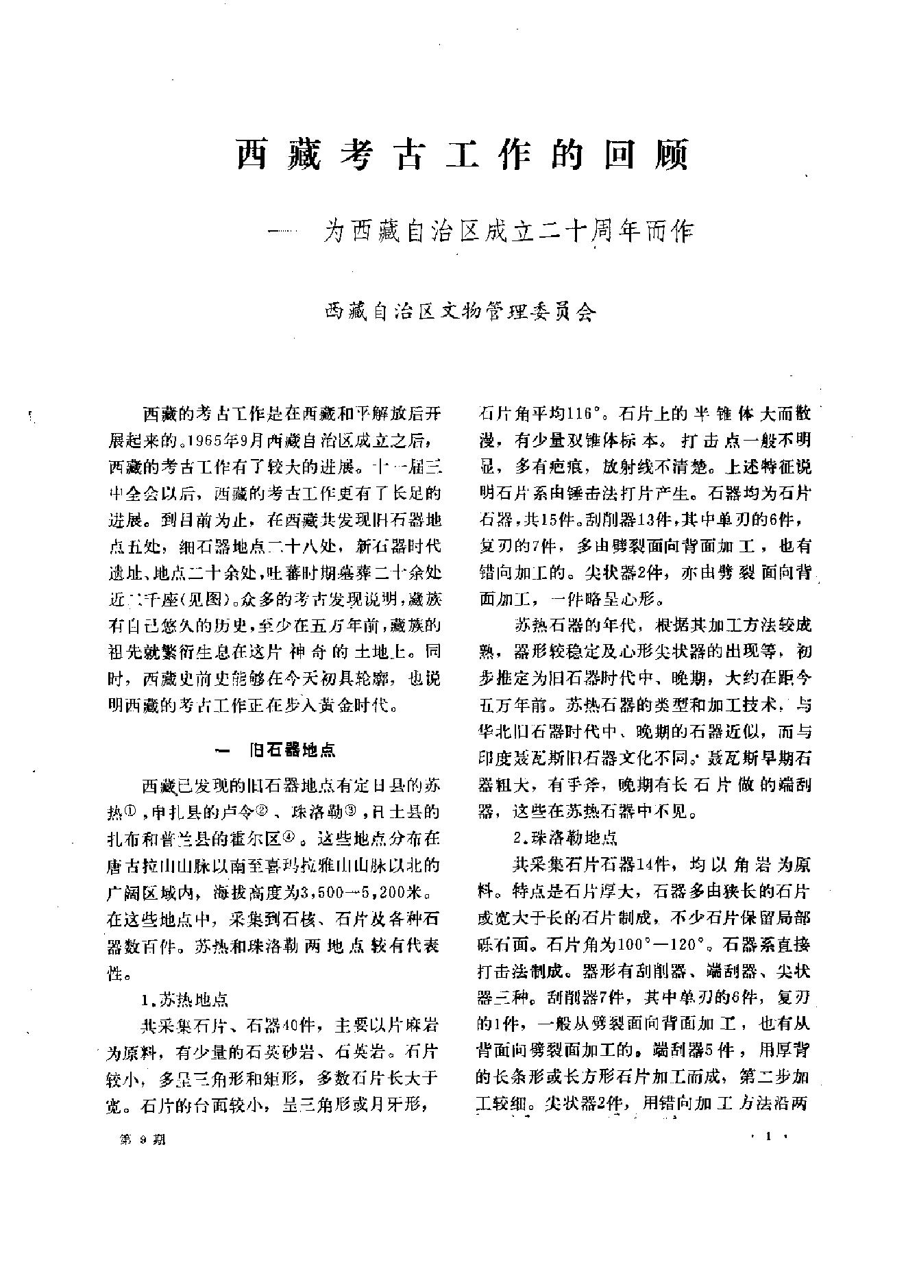 文物1985年09.pdf_第5页