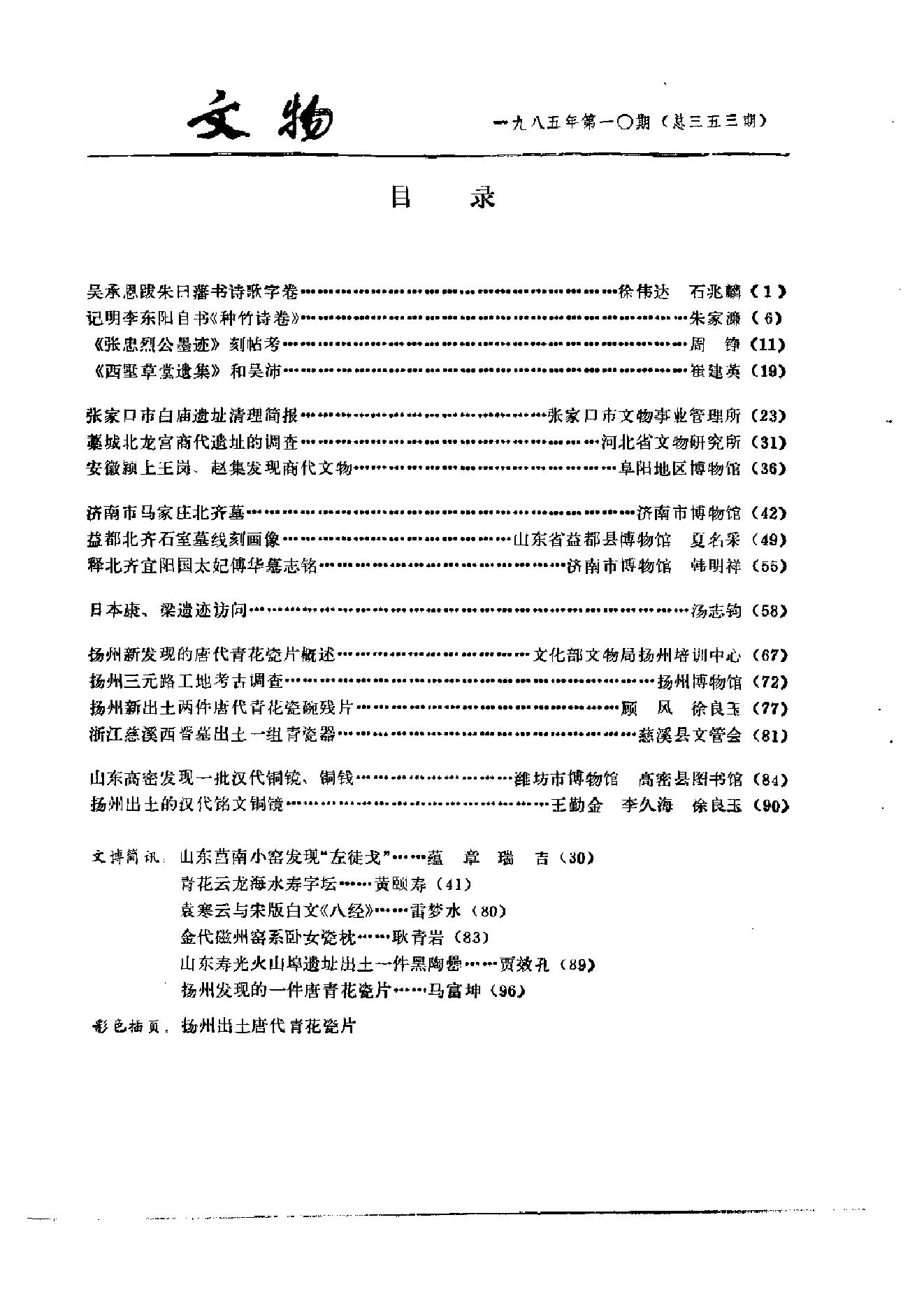 文物1985年10.pdf_第3页