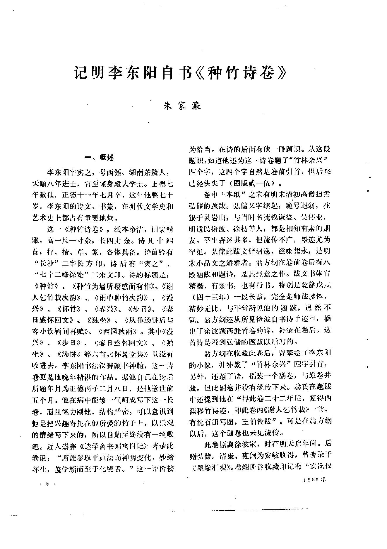 文物1985年10.pdf_第10页