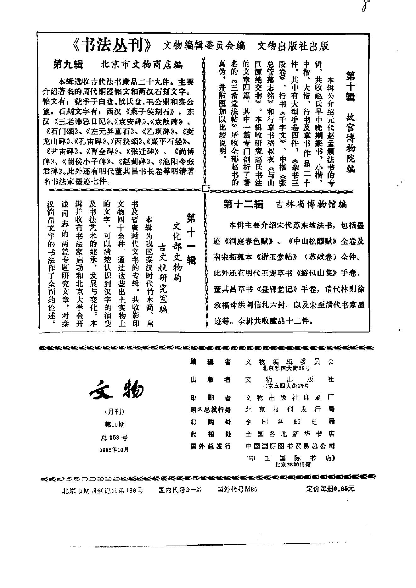 文物1985年10.pdf_第2页