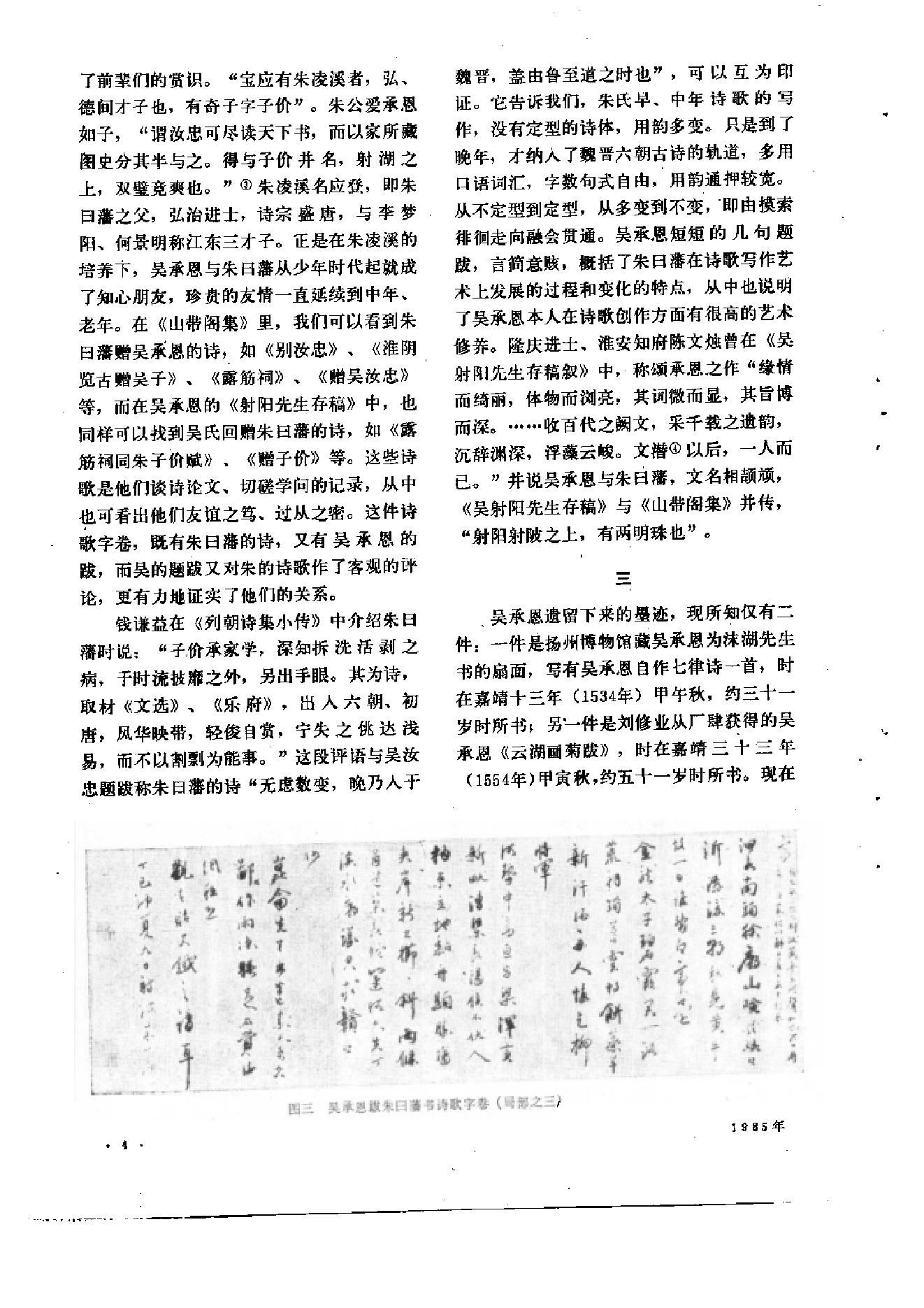 文物1985年10.pdf_第8页