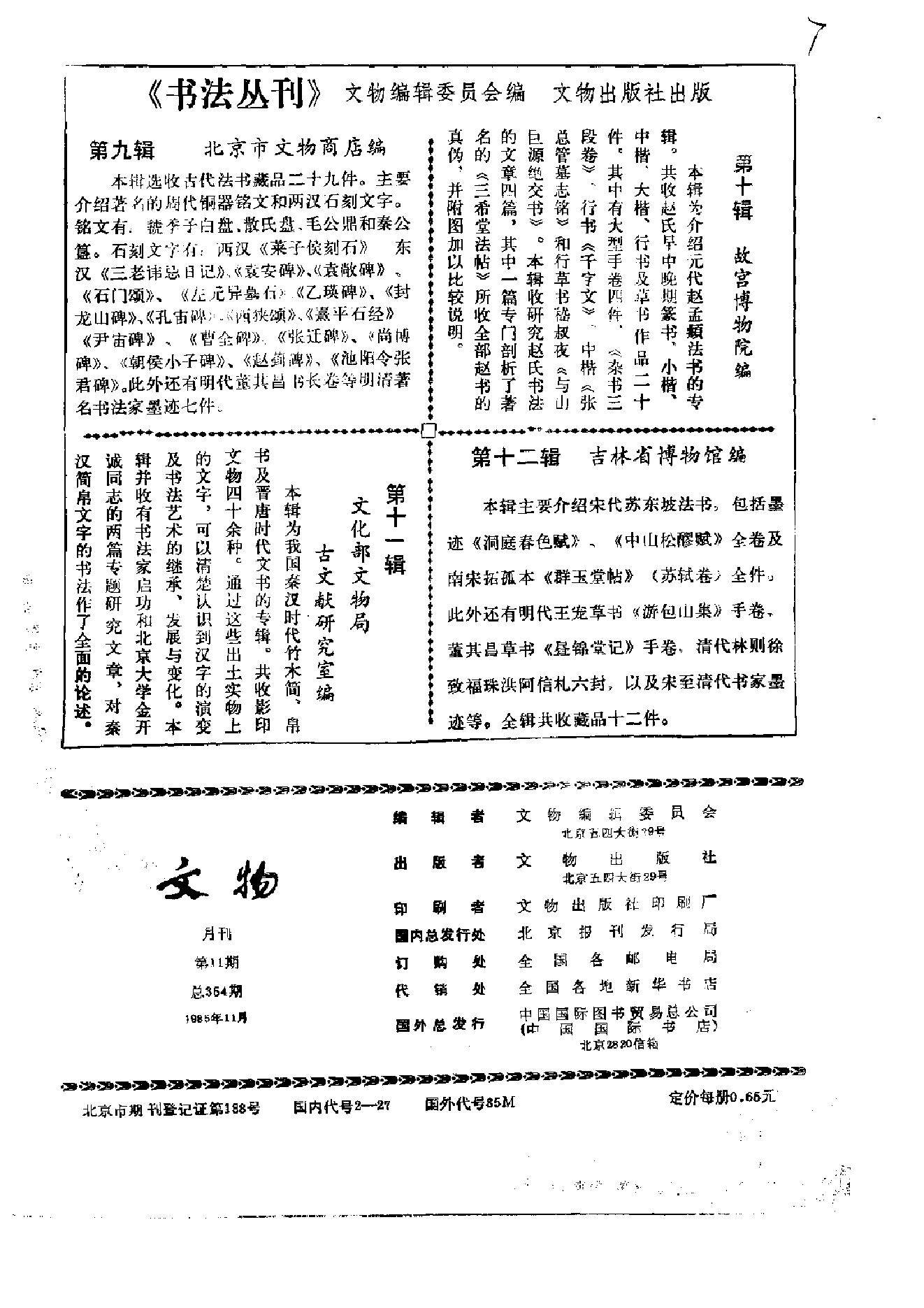 文物1985年11.pdf_第2页