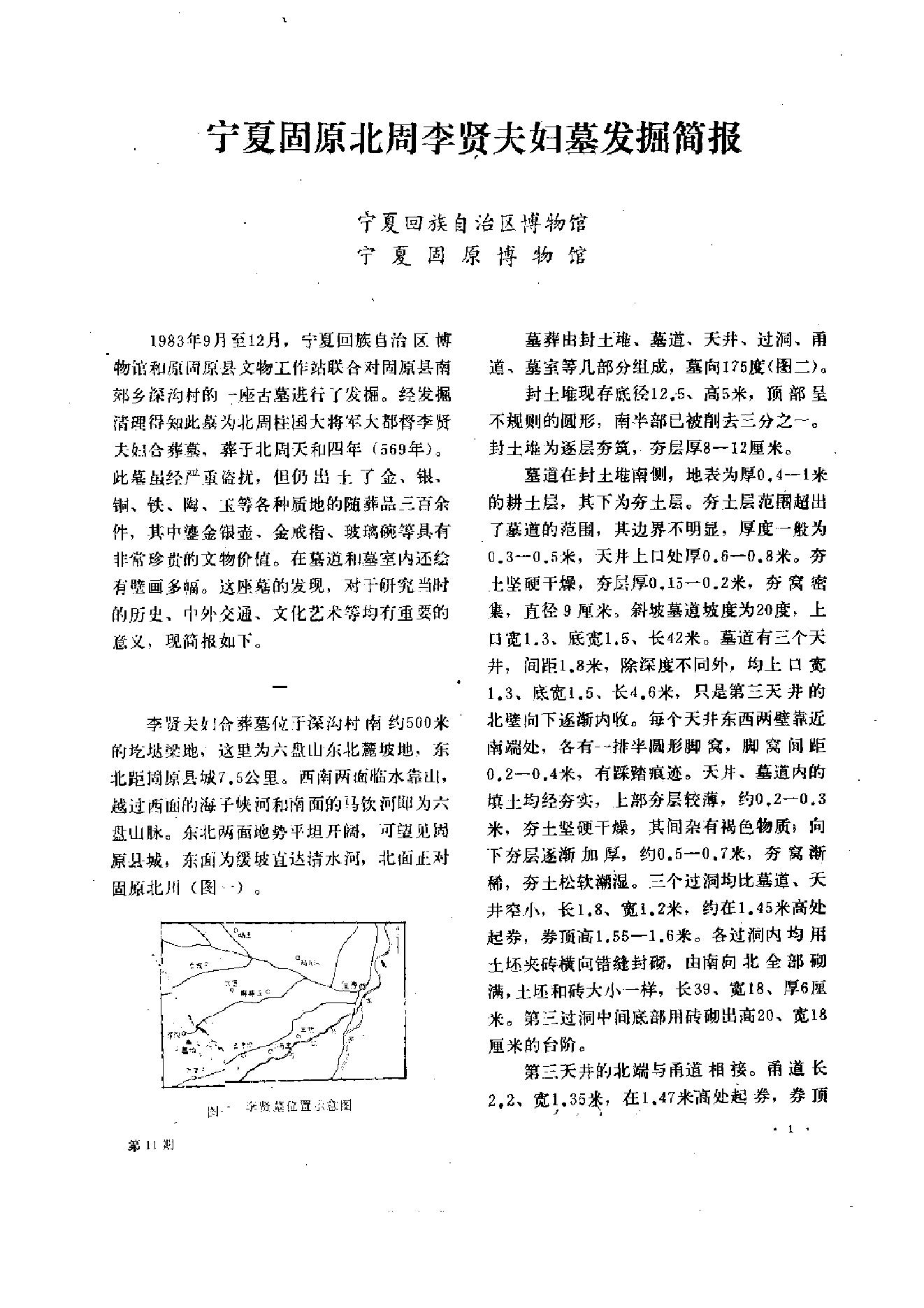 文物1985年11.pdf_第5页