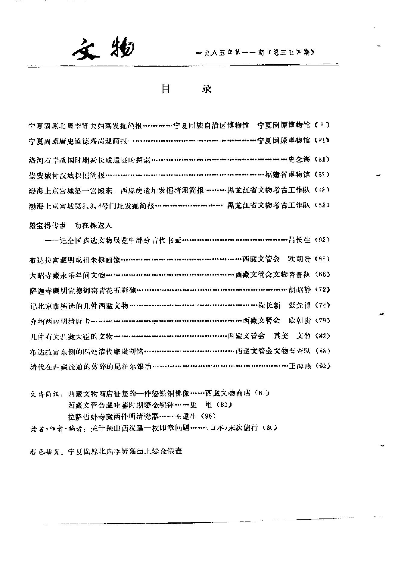 文物1985年11.pdf_第3页