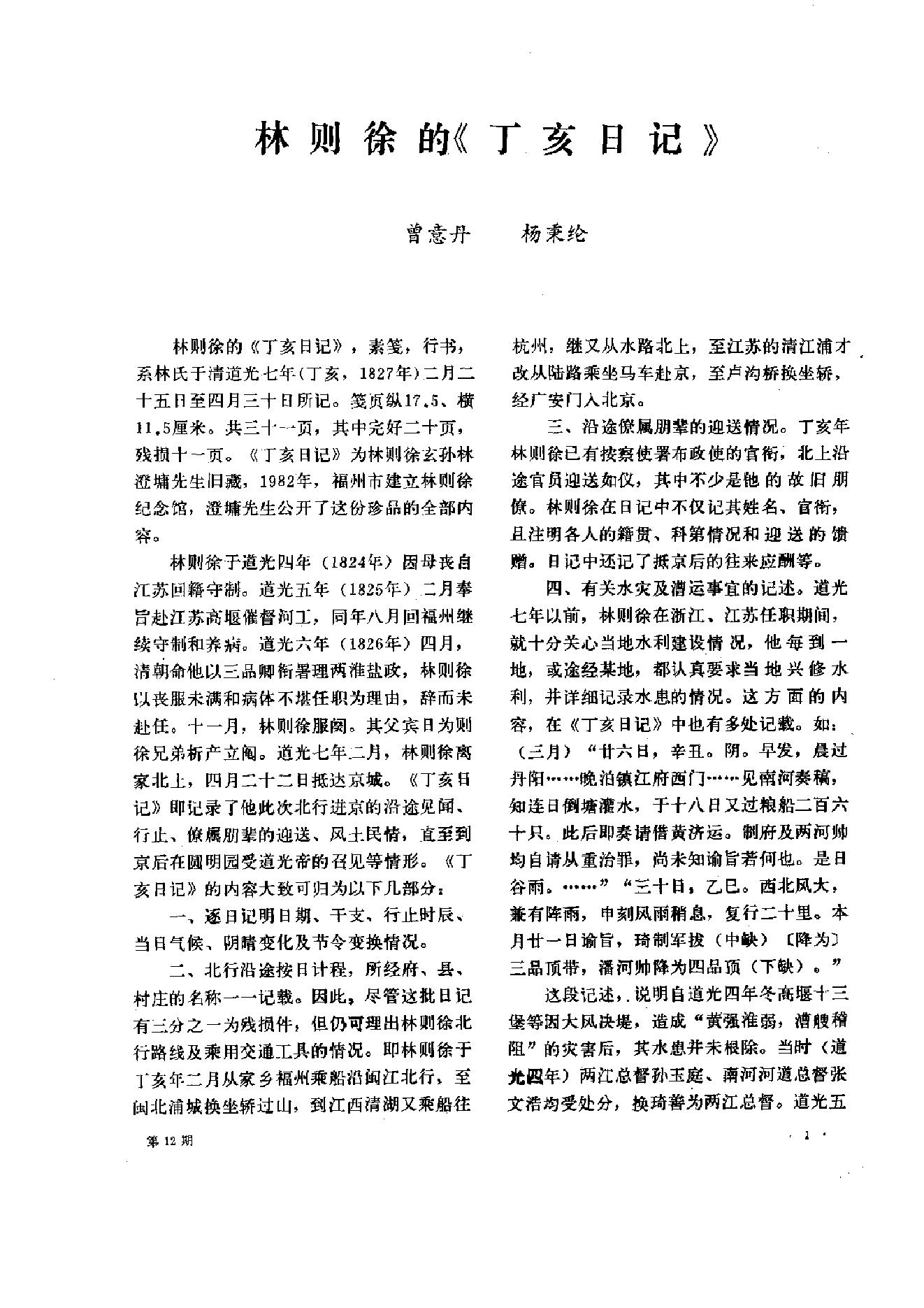 文物1985年12.pdf_第5页