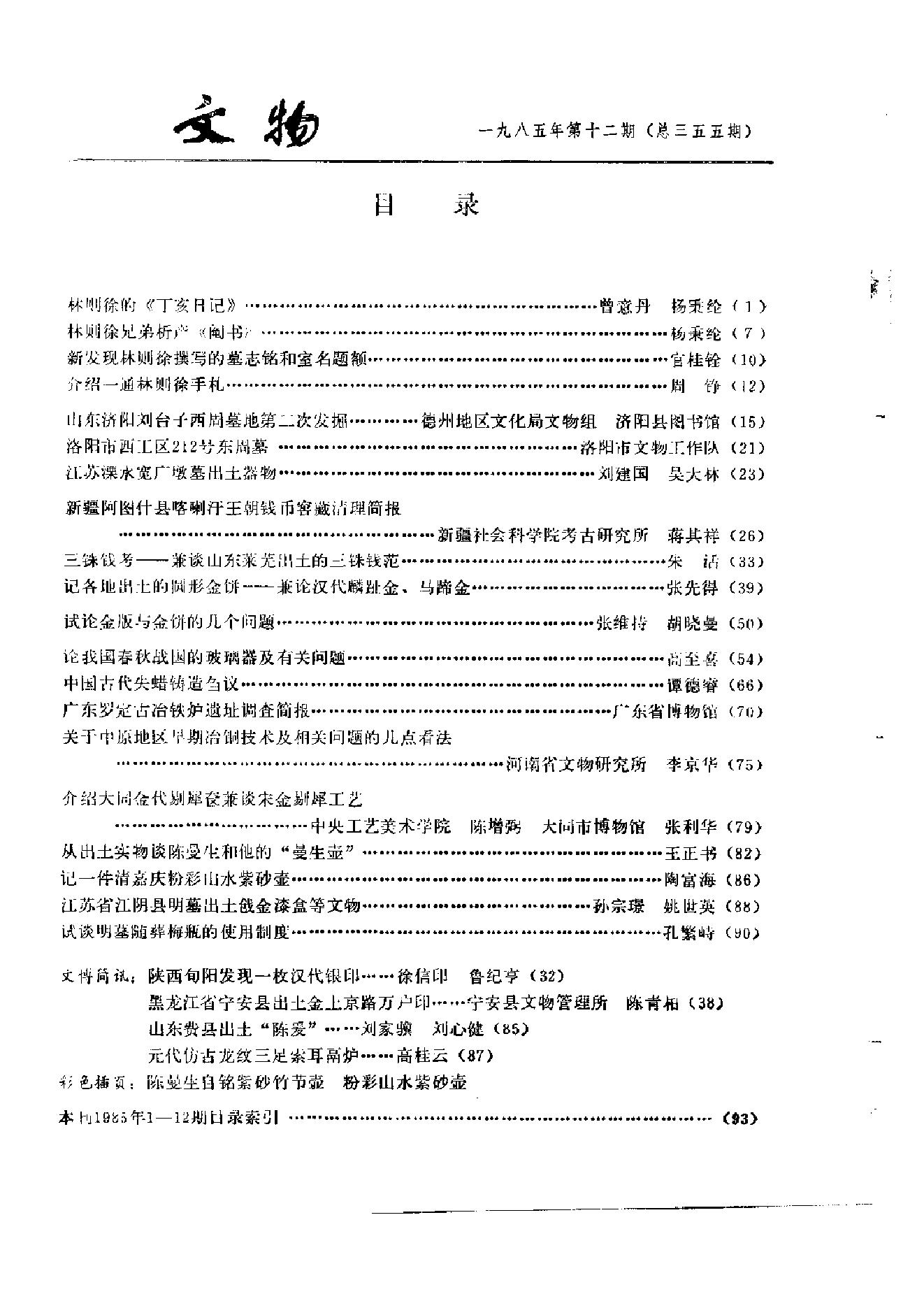 文物1985年12.pdf_第3页