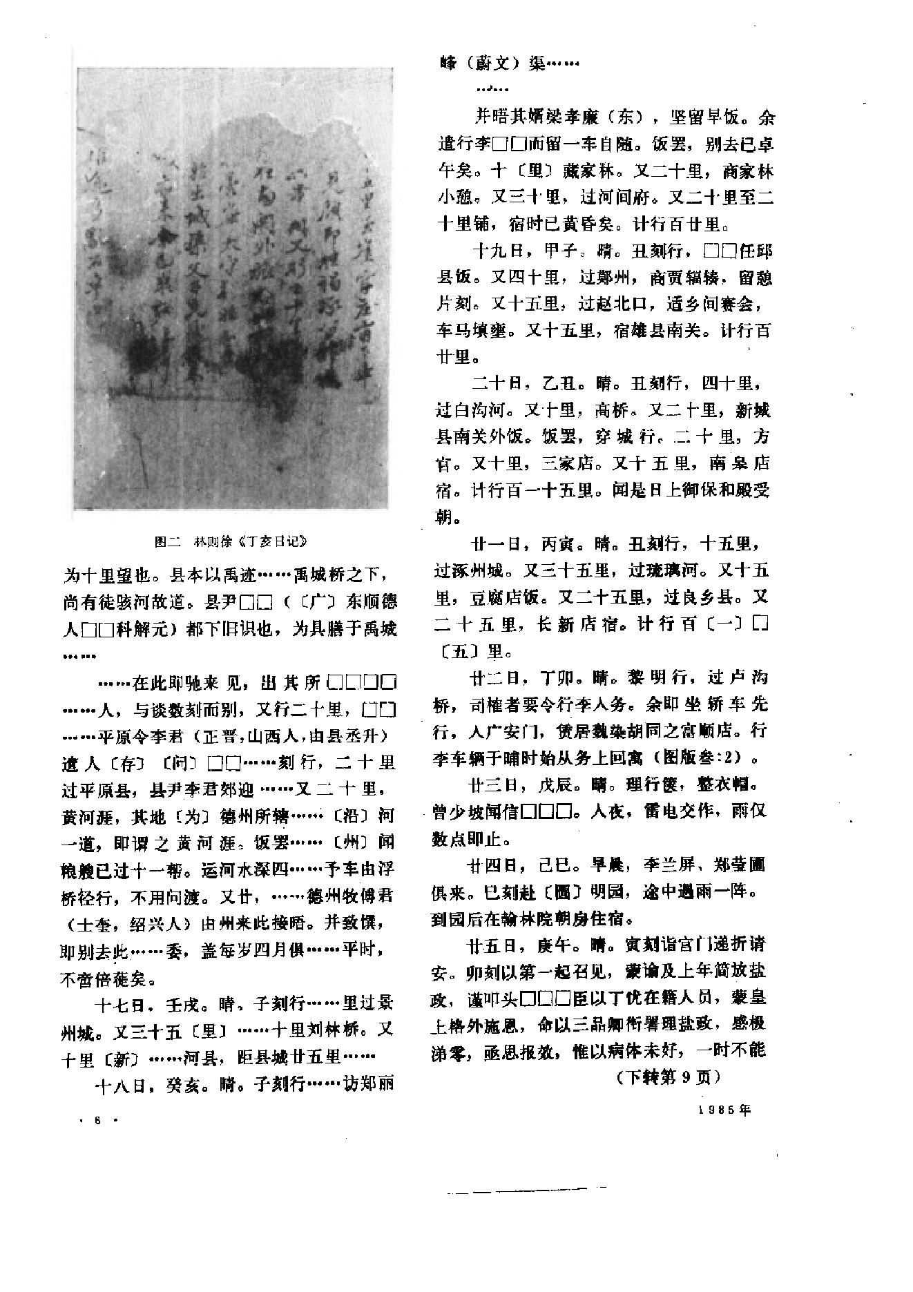 文物1985年12.pdf_第10页