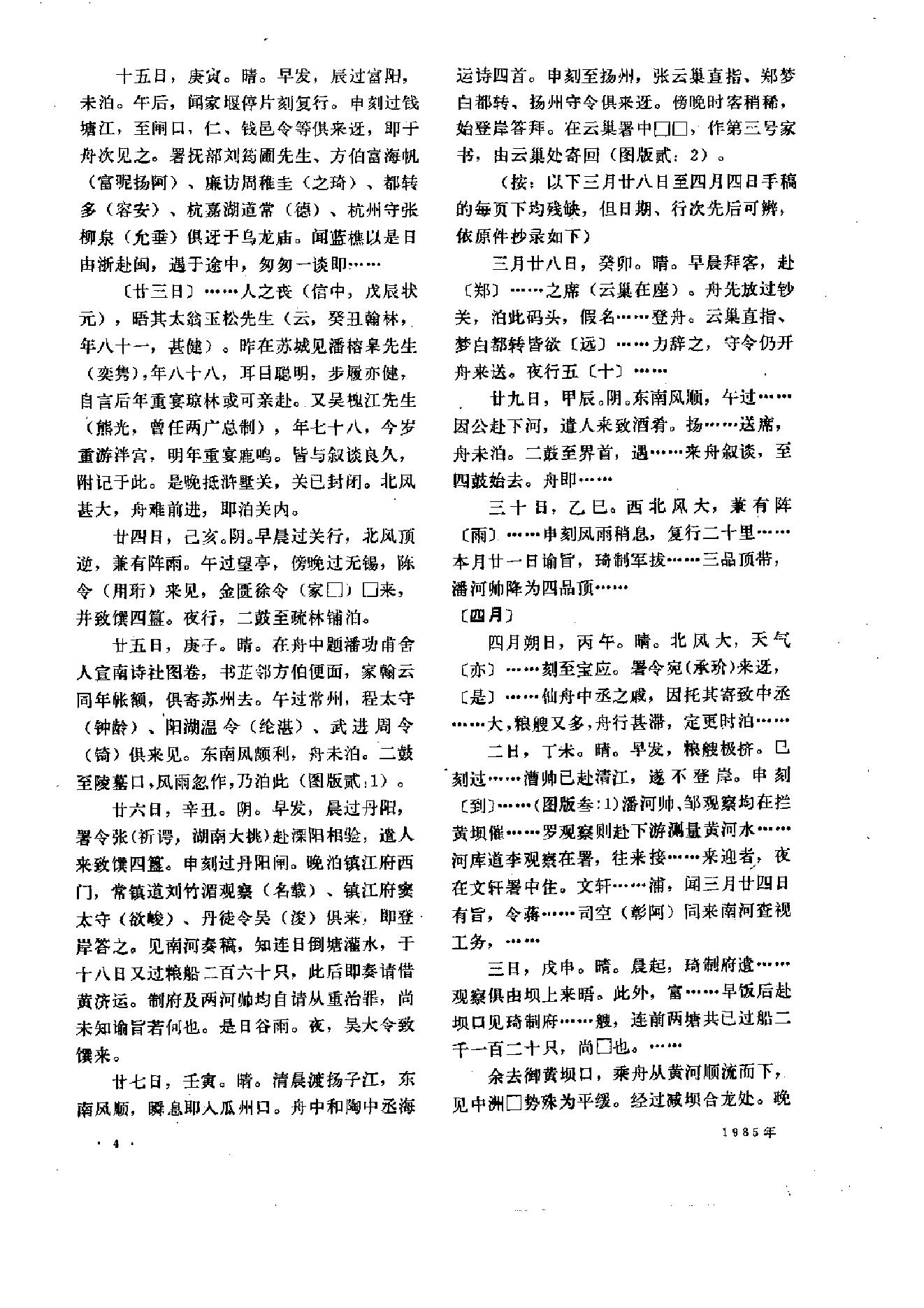 文物1985年12.pdf_第8页