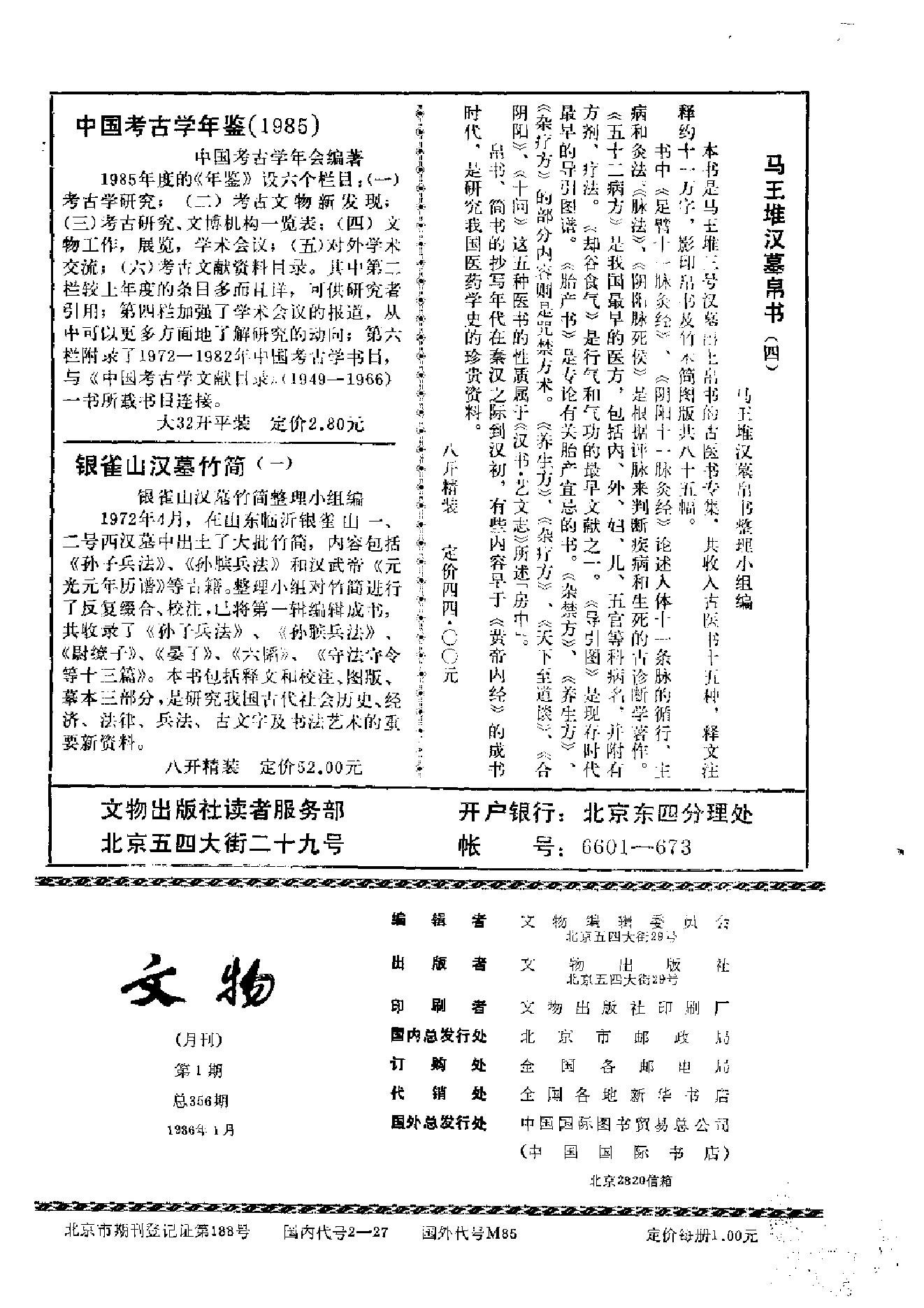 文物1986年01.pdf_第2页