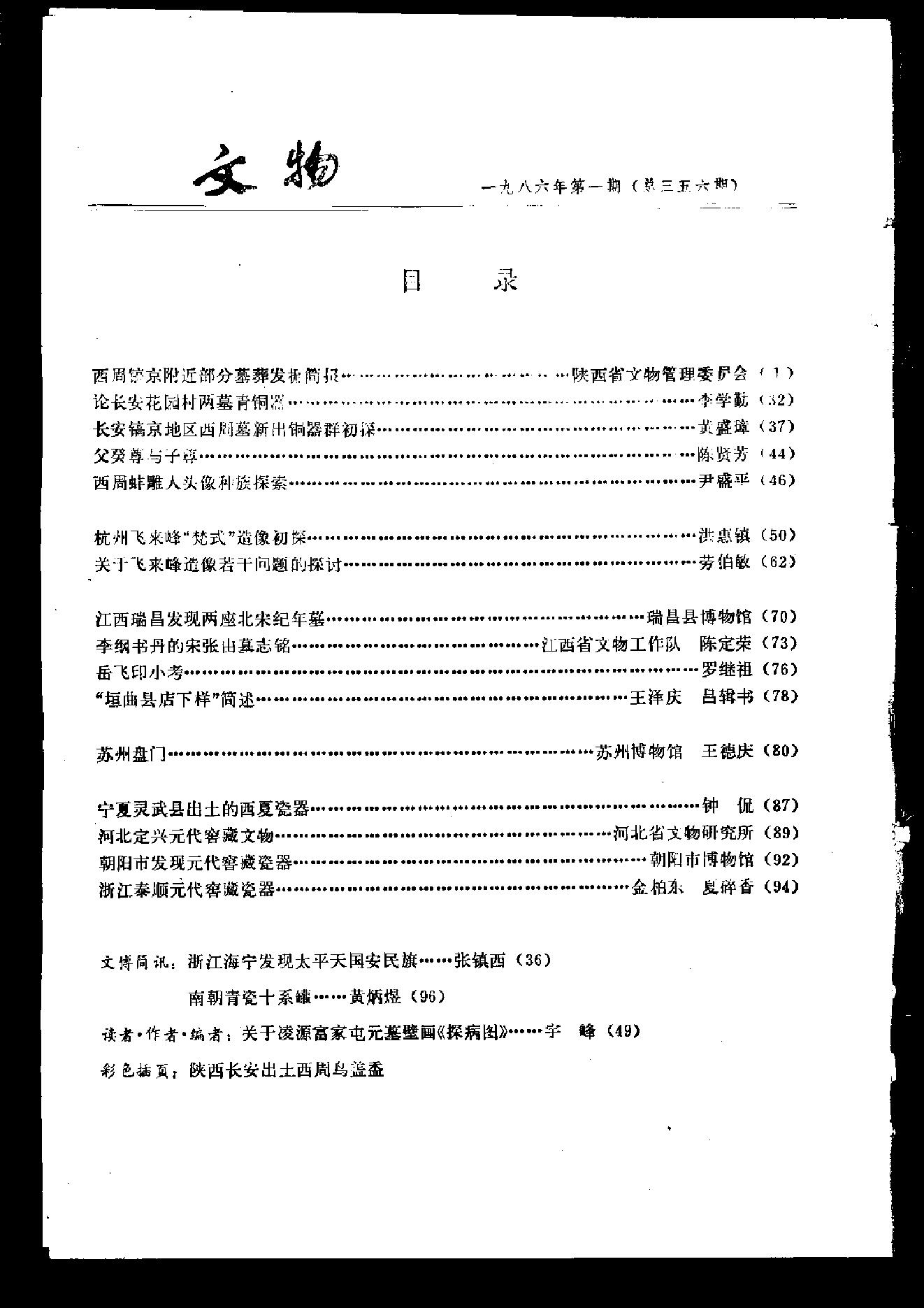 文物1986年01.pdf_第4页