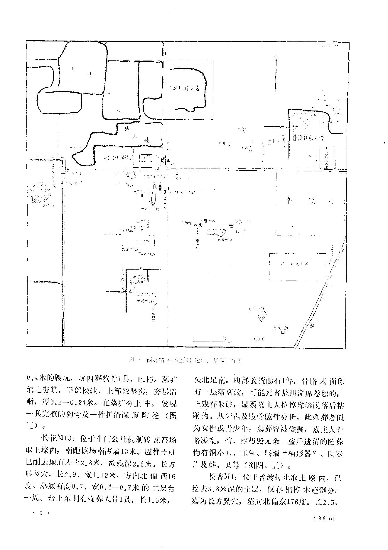 文物1986年01.pdf_第6页