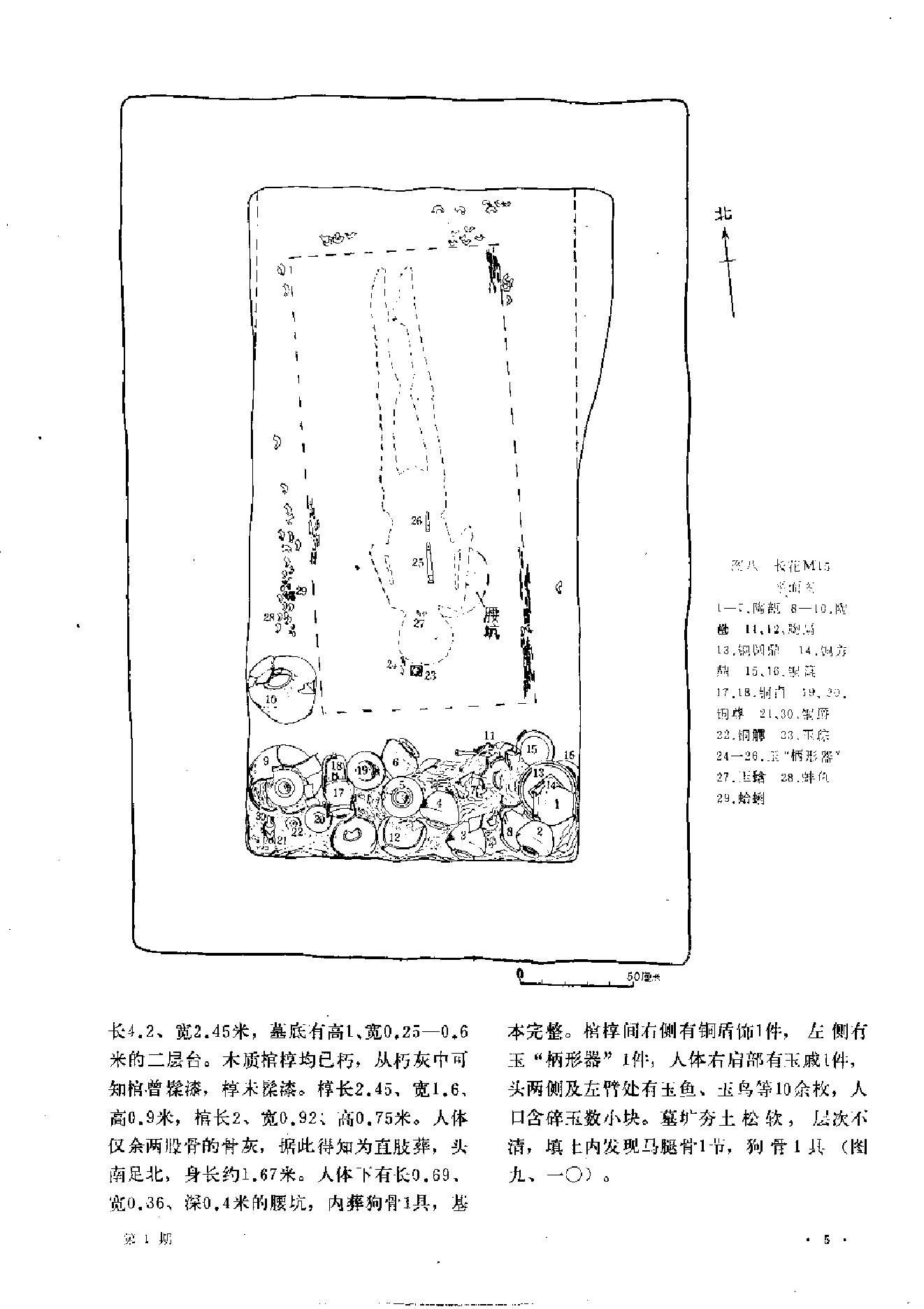 文物1986年01.pdf_第9页