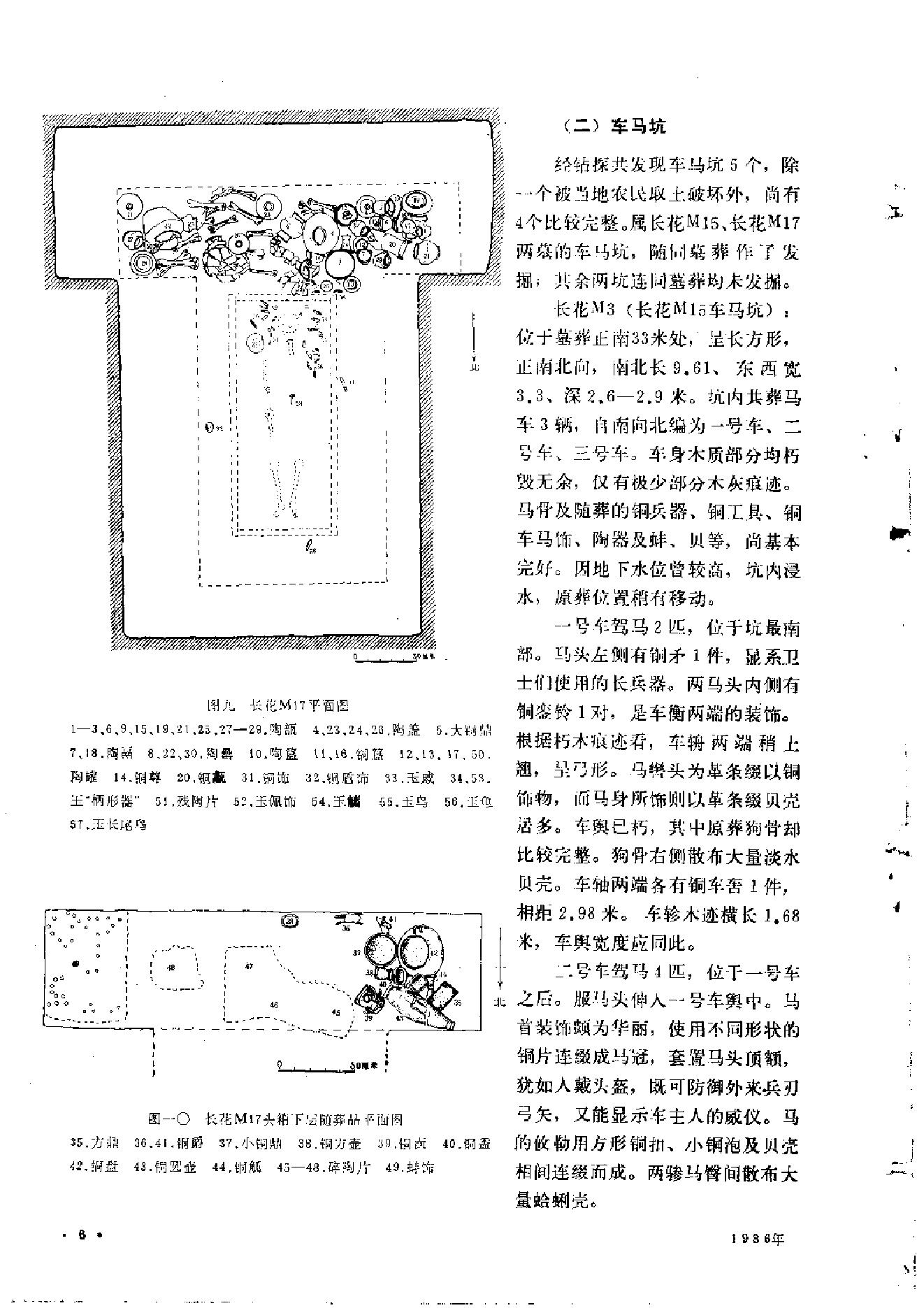 文物1986年01.pdf_第10页