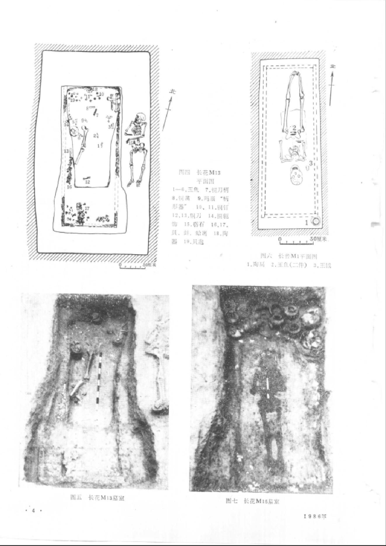 文物1986年01.pdf_第8页