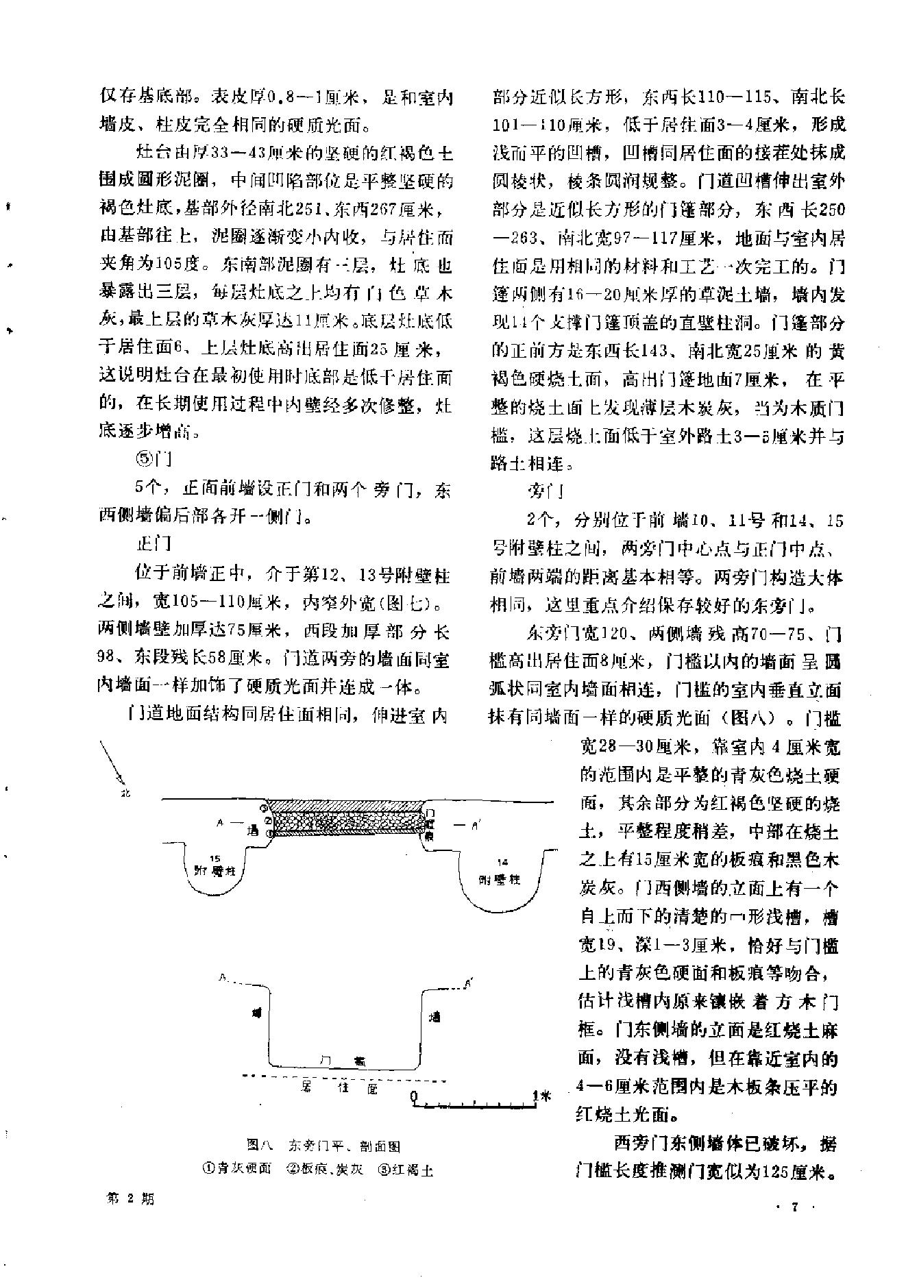 文物1986年02.pdf_第10页