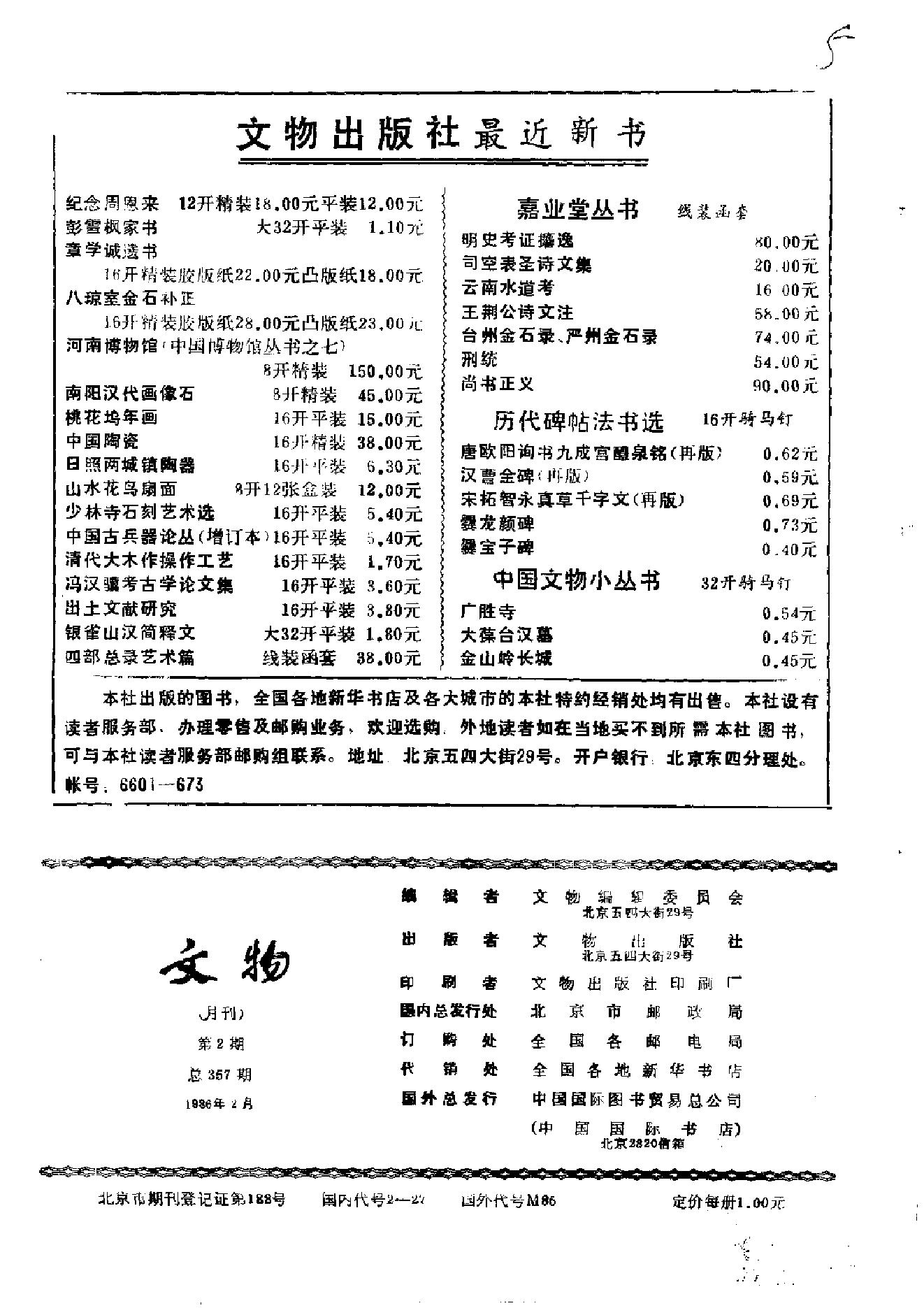 文物1986年02.pdf_第2页