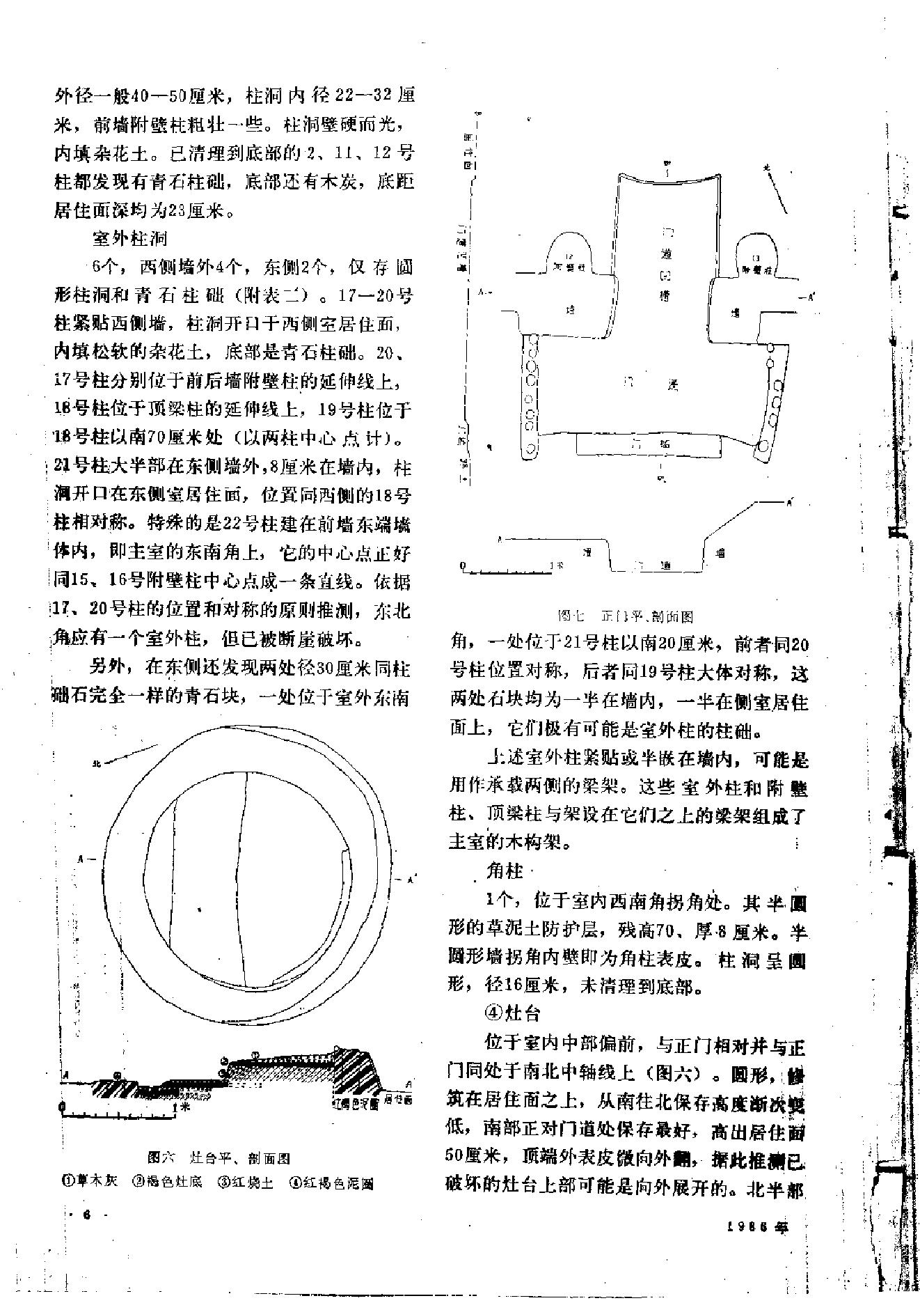 文物1986年02.pdf_第9页