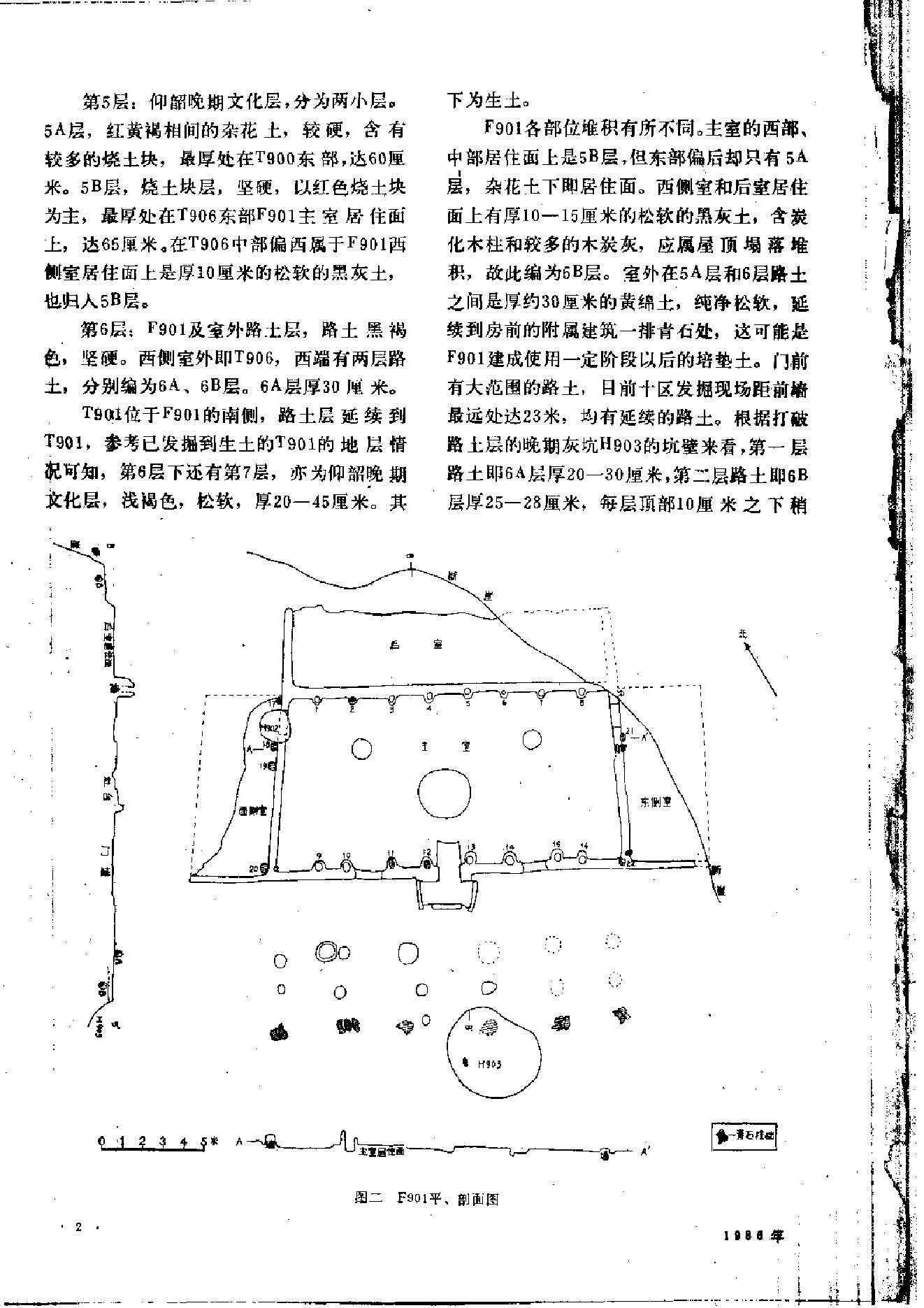 文物1986年02.pdf_第5页