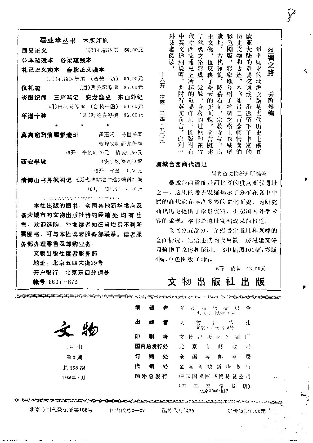 文物1986年03.pdf_第2页