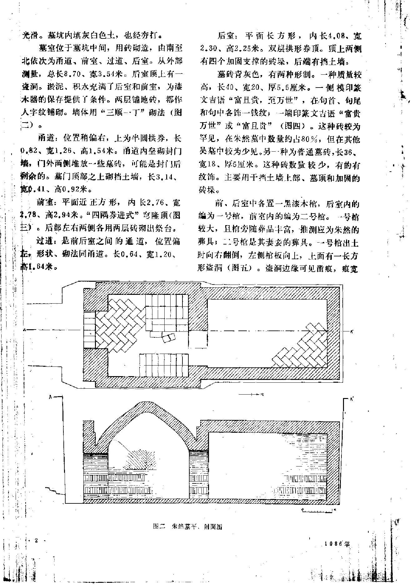 文物1986年03.pdf_第6页