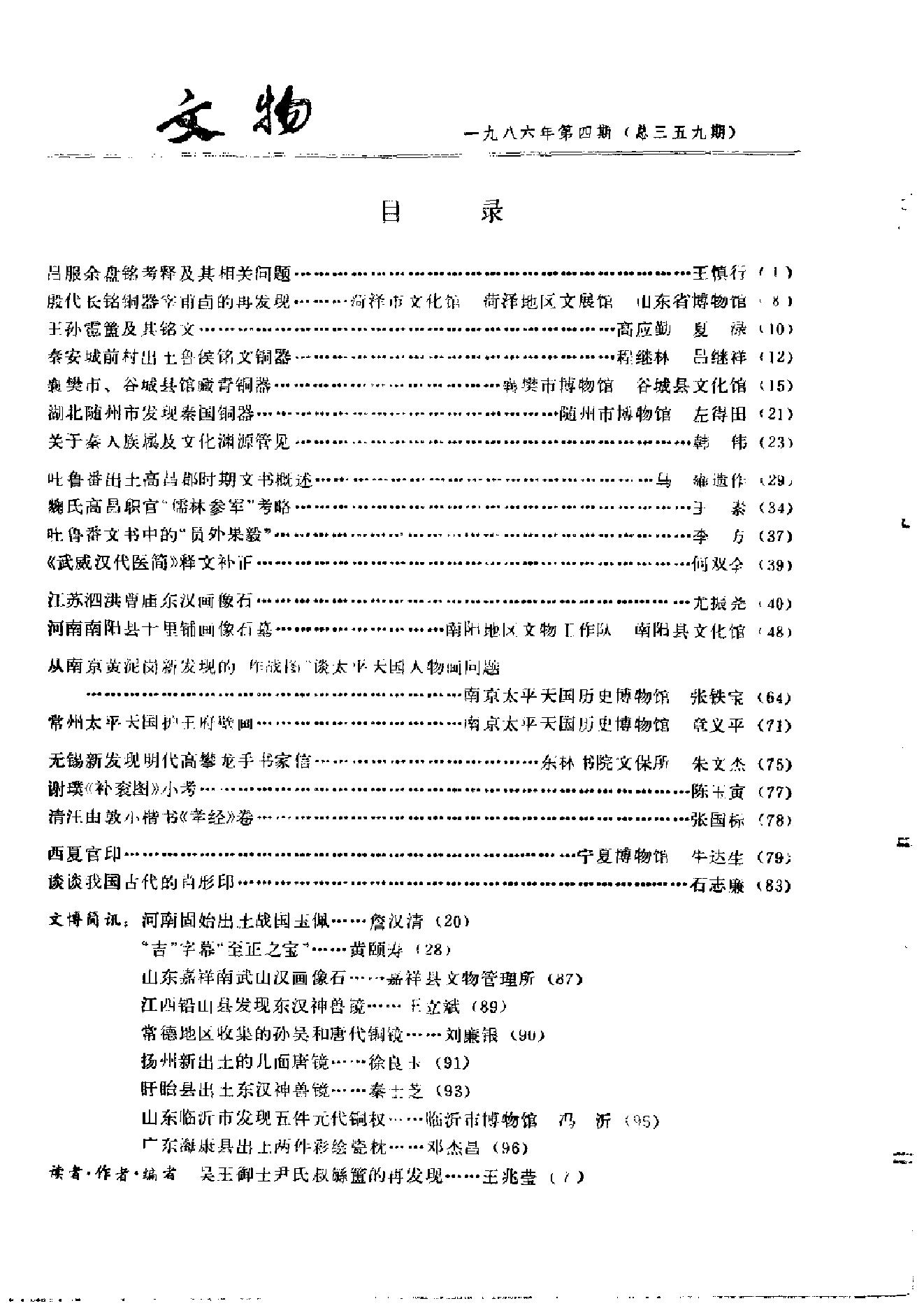 文物1986年04.pdf_第3页