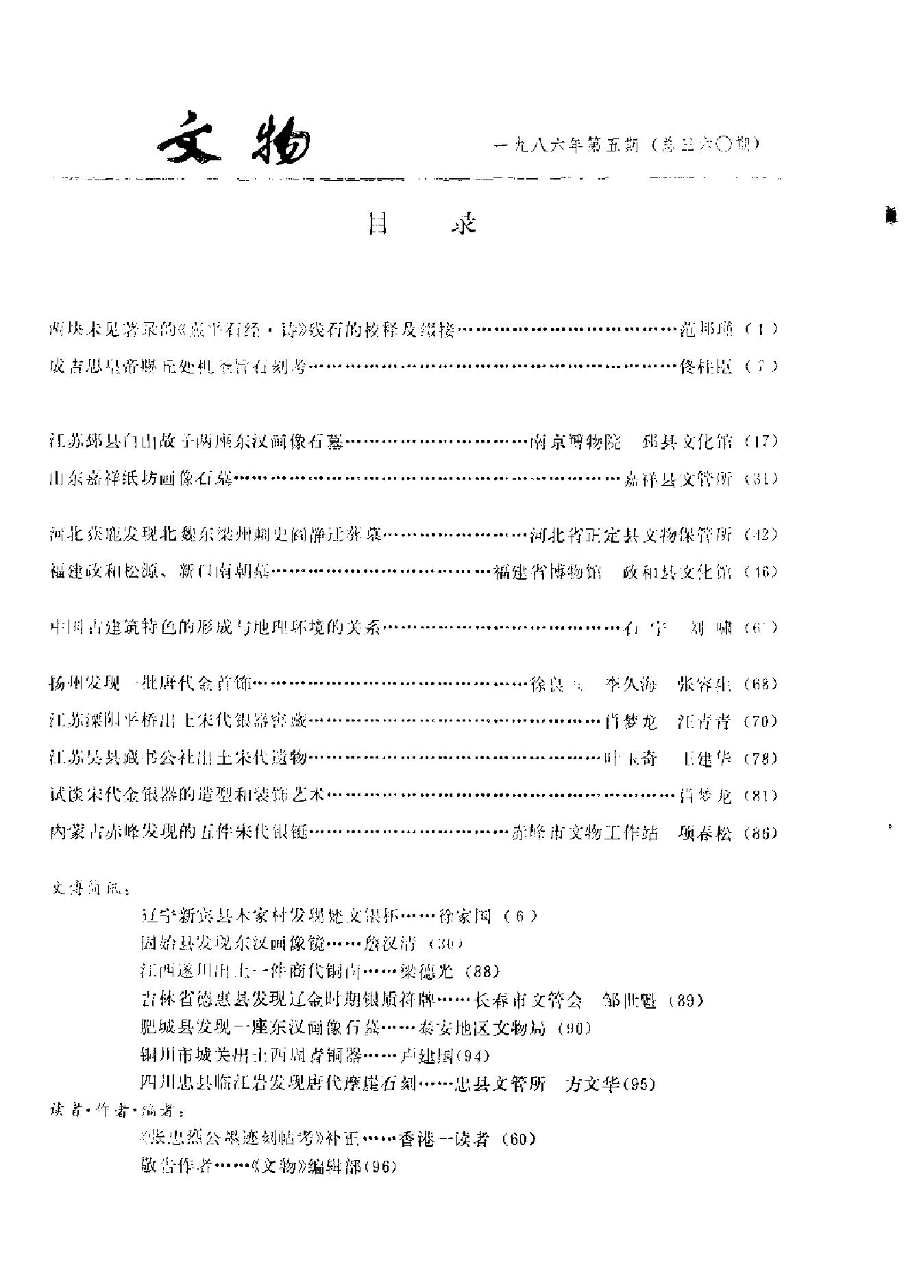 文物1986年05.pdf_第2页