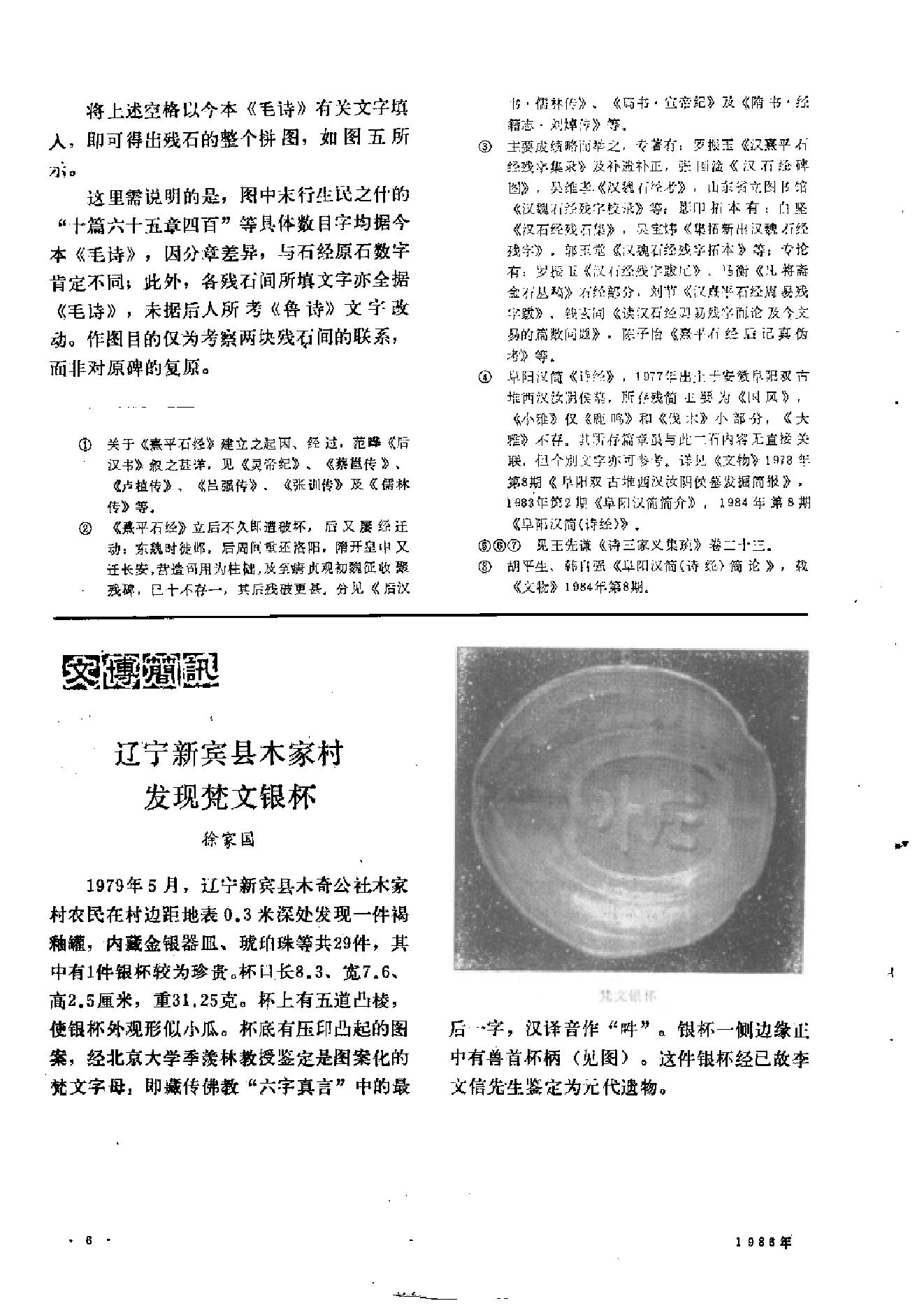 文物1986年05.pdf_第9页