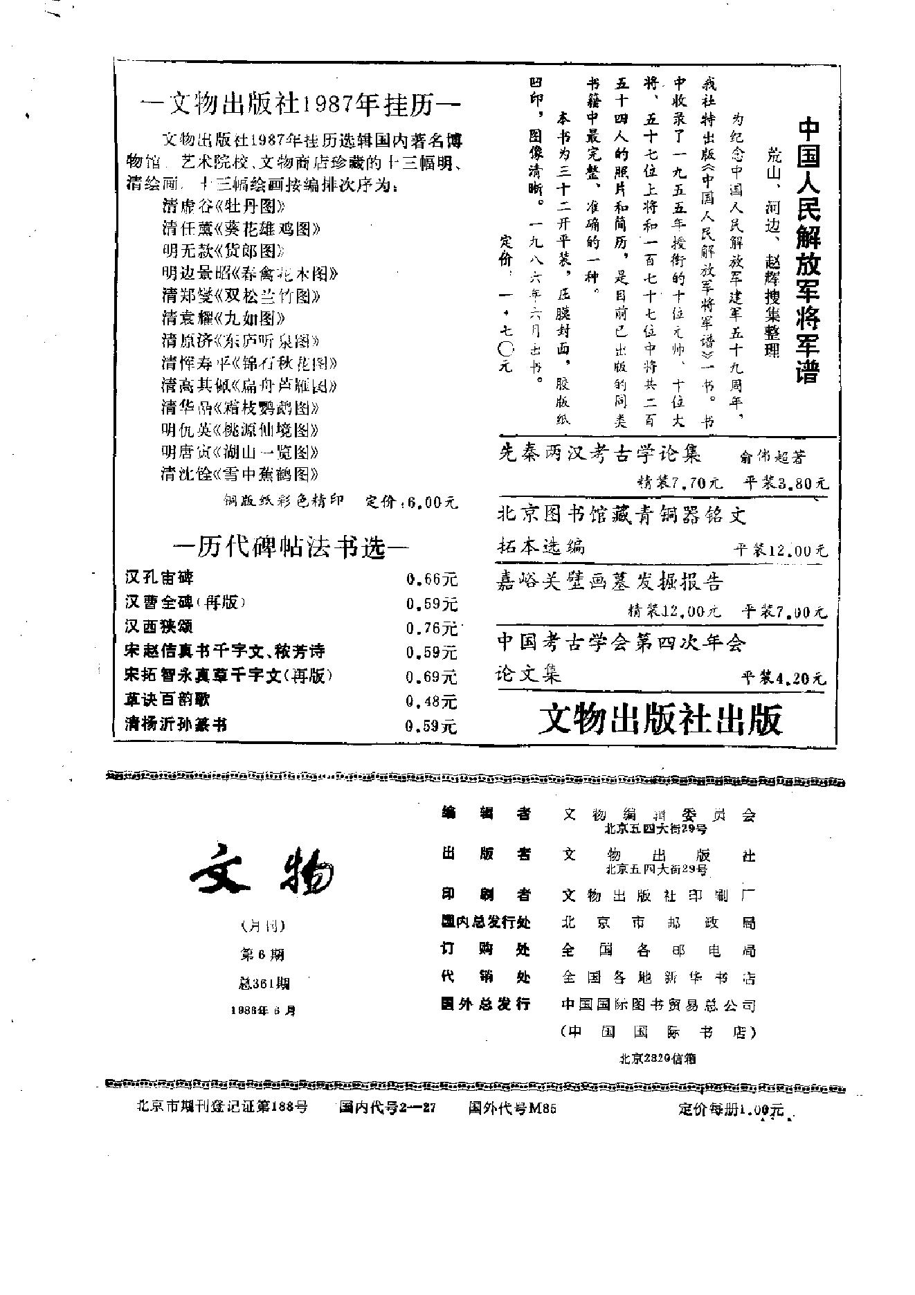 文物1986年06.pdf_第2页