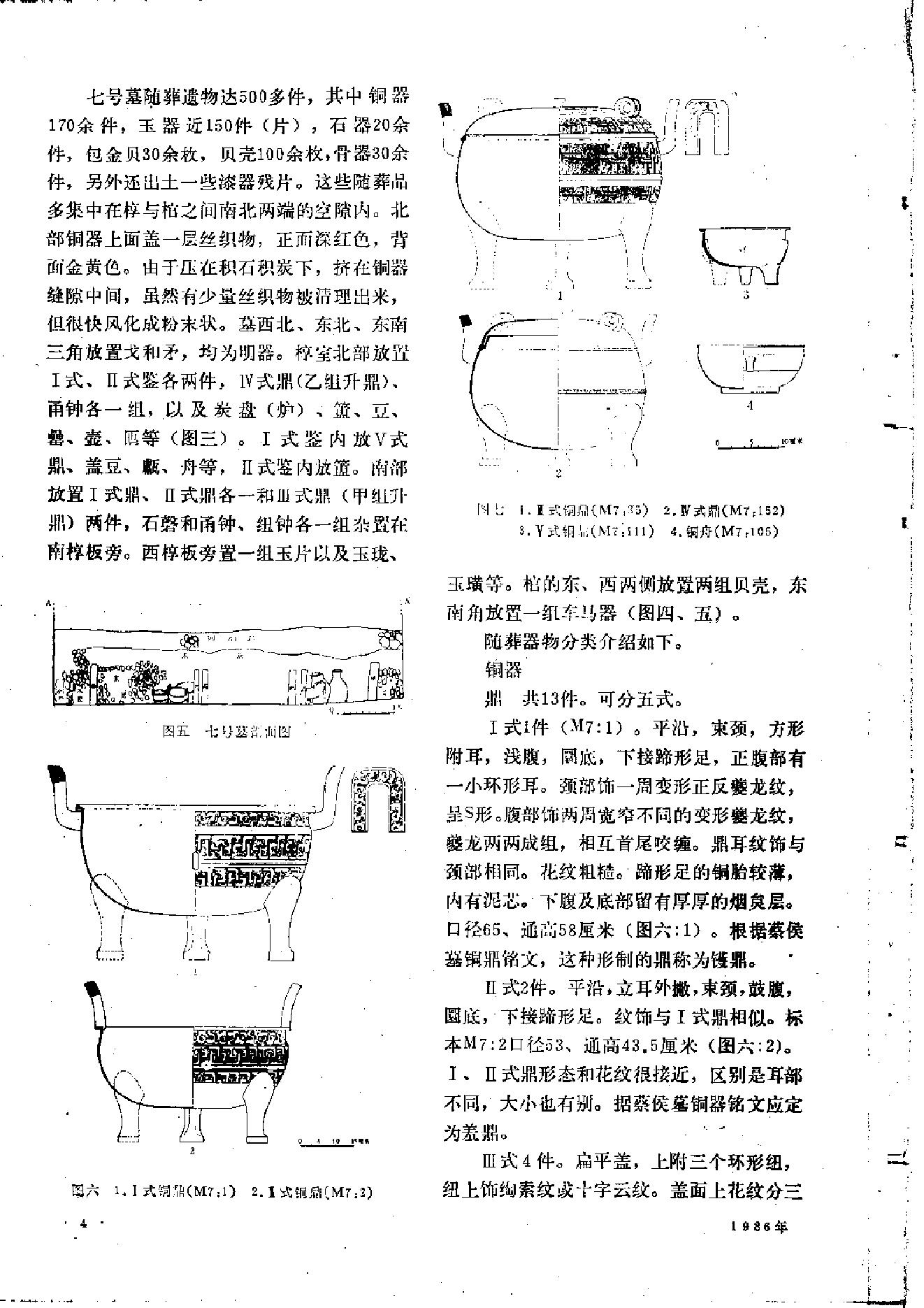 文物1986年06.pdf_第8页