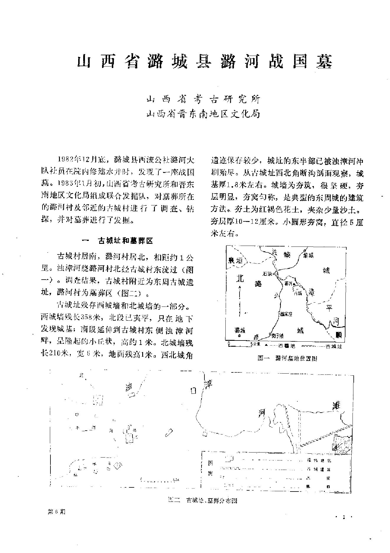 文物1986年06.pdf_第5页