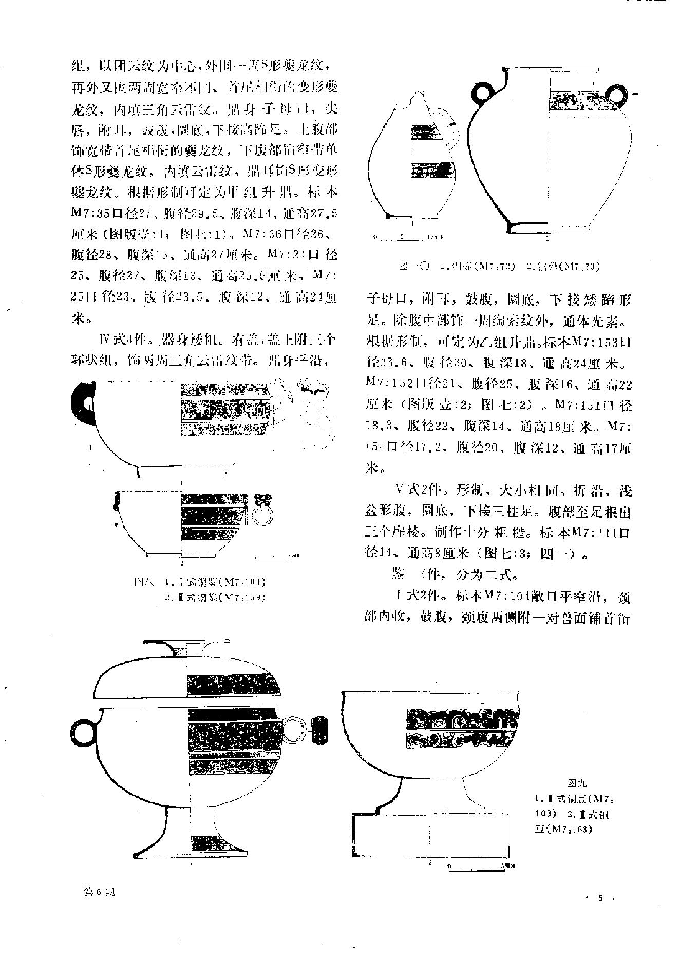 文物1986年06.pdf_第9页