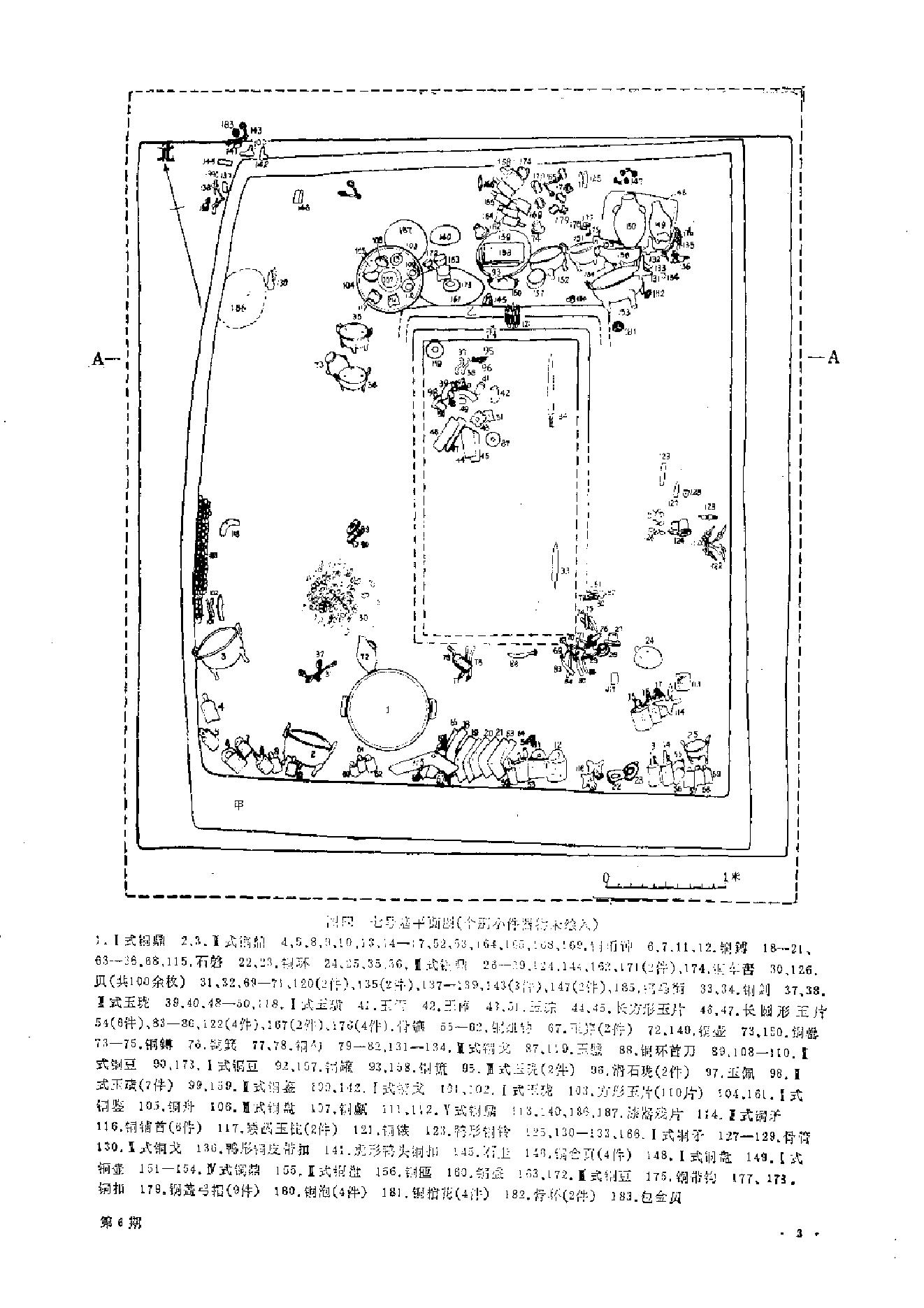 文物1986年06.pdf_第7页