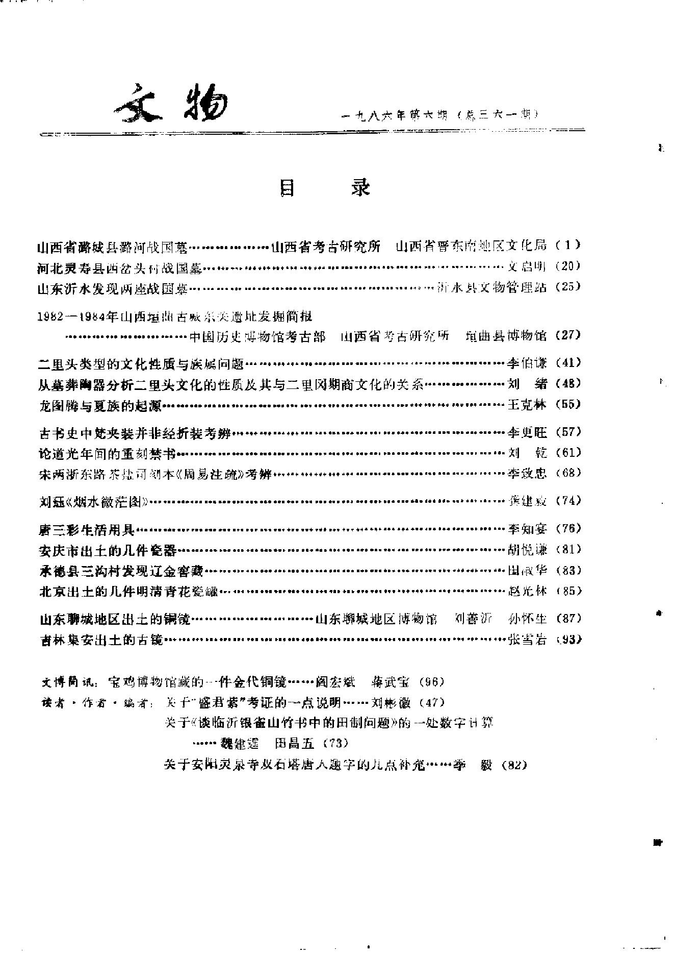 文物1986年06.pdf_第3页