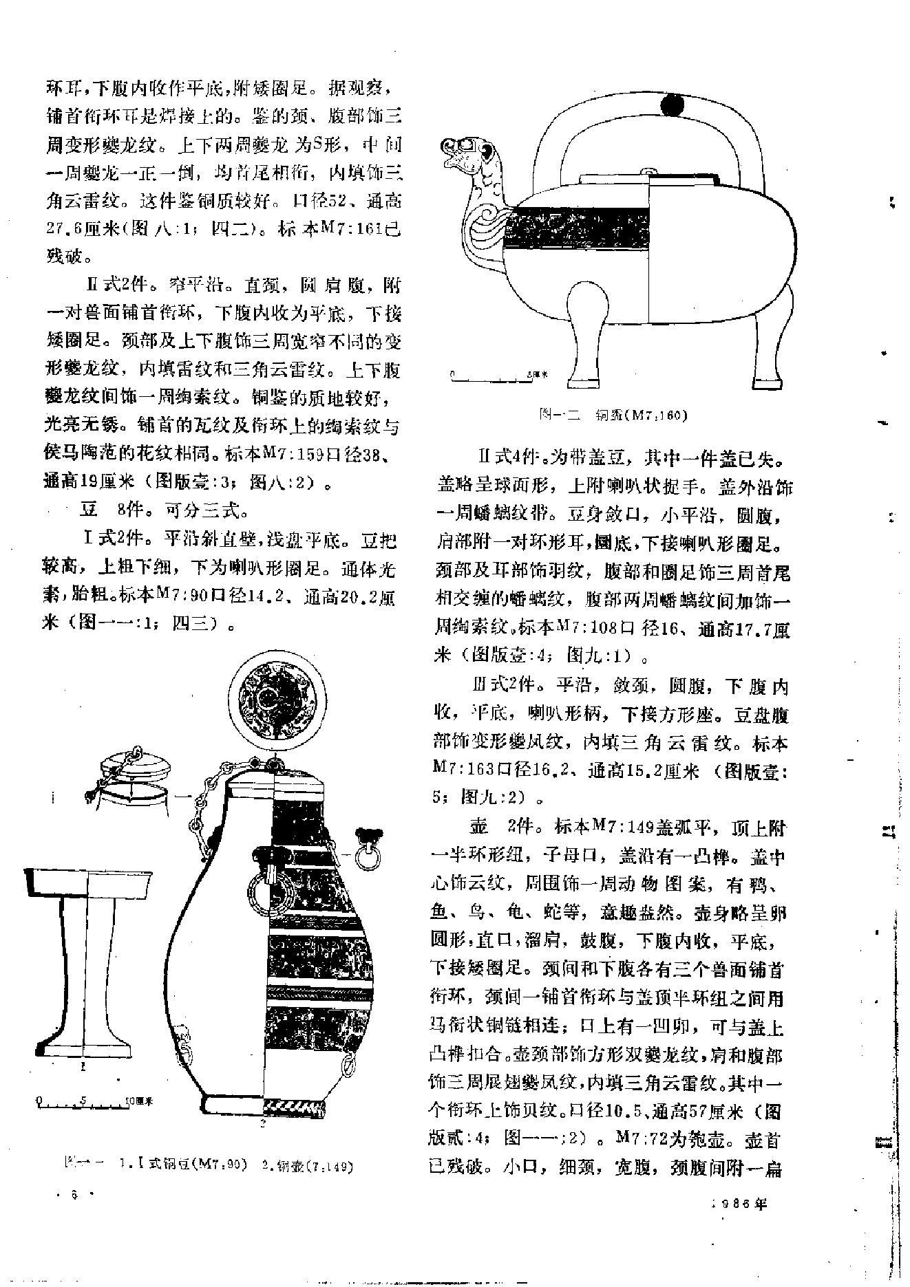 文物1986年06.pdf_第10页