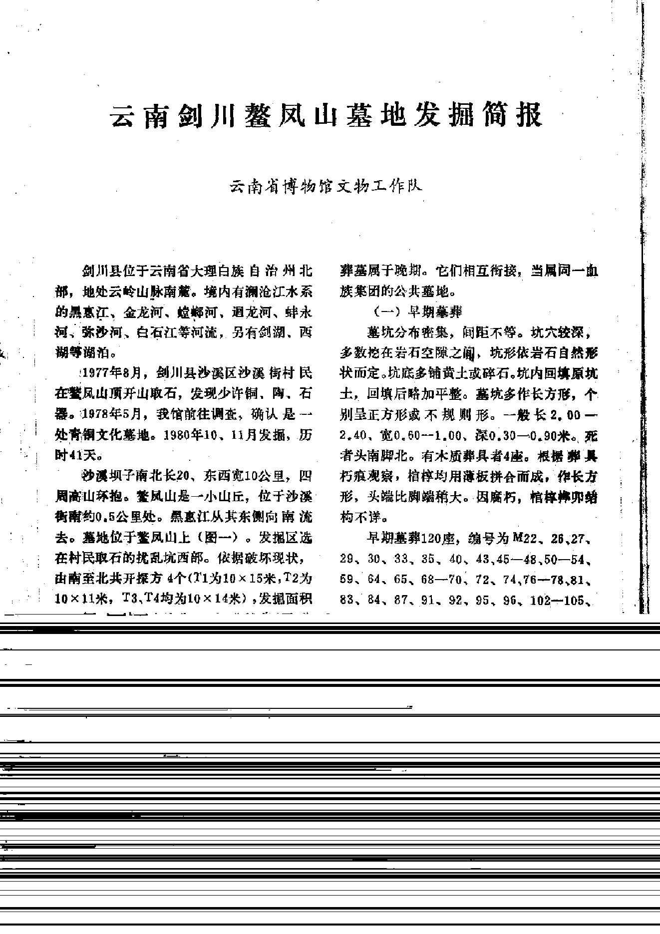 文物1986年07.pdf_第5页