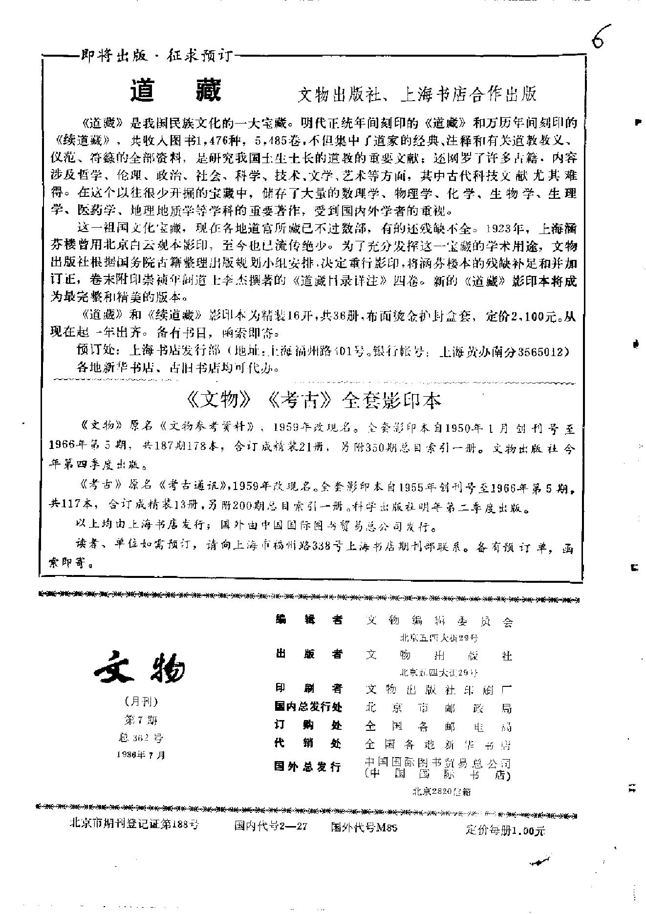 文物1986年07.pdf_第2页