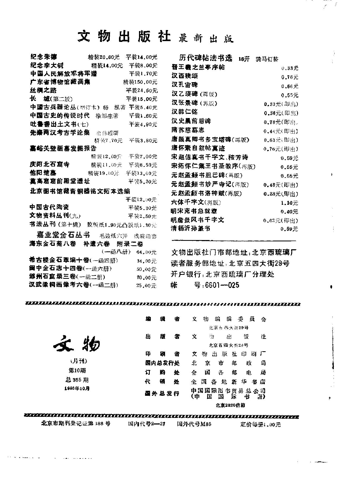 文物1986年10.pdf_第2页